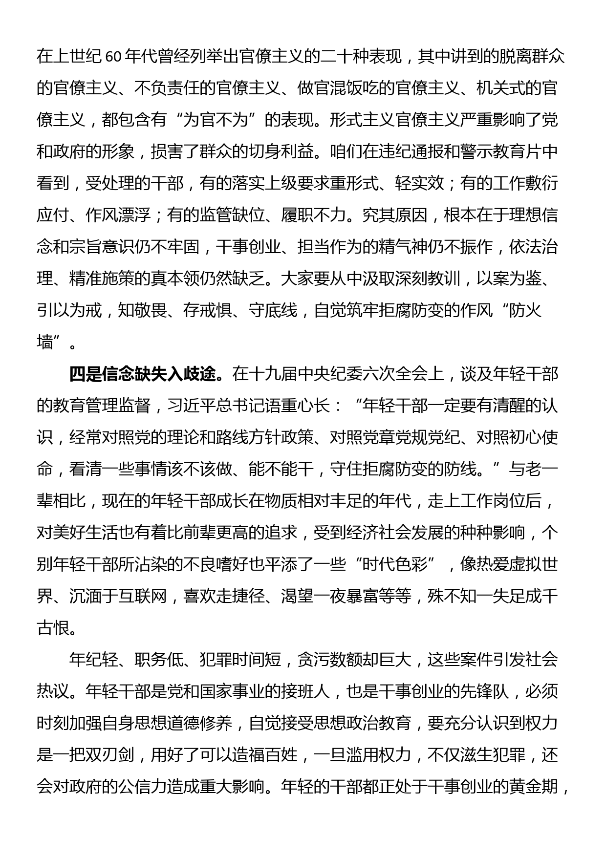 副部长在组织部理论学习中心组干部队伍建设专题研讨交流会上的发言材料_第3页