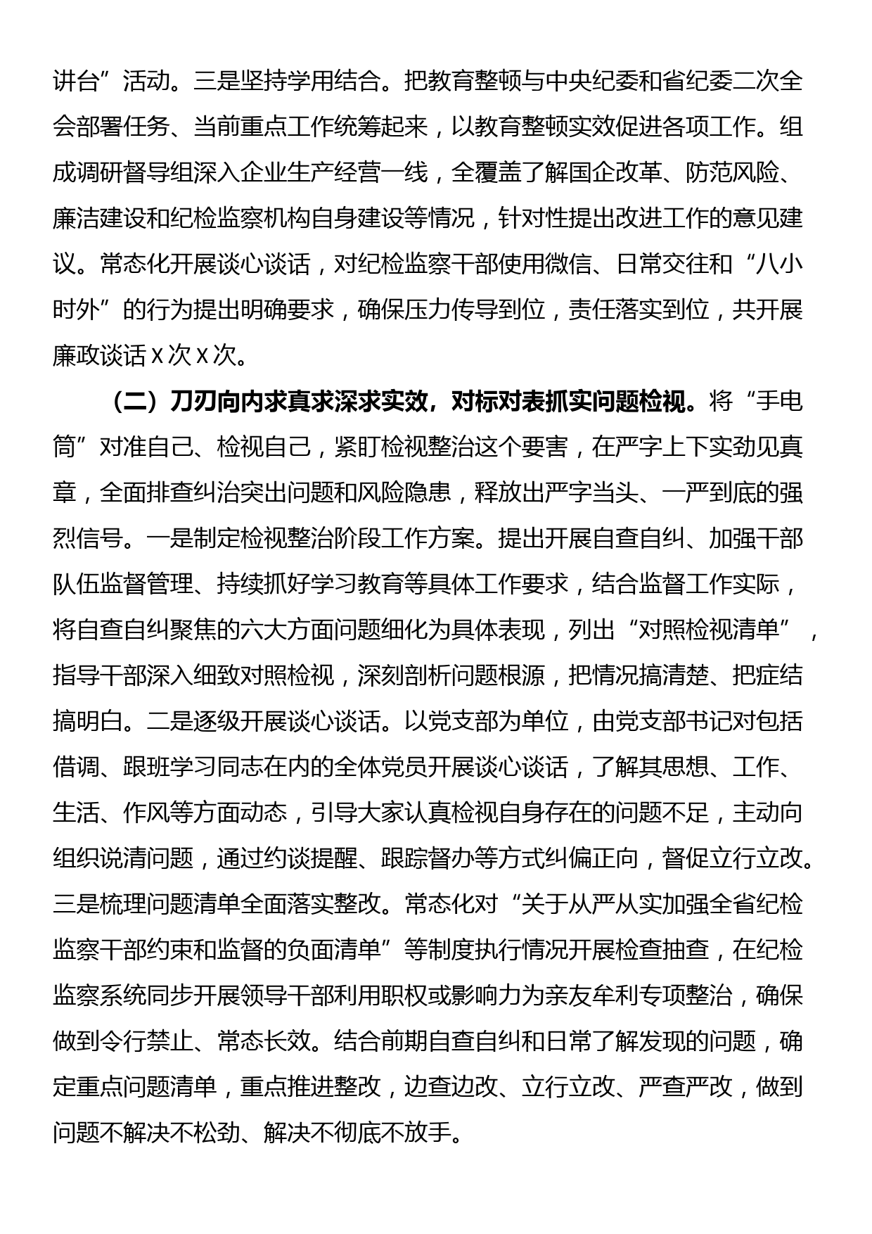 纪检监察干部教育整顿工作情况阶段性汇报_第2页