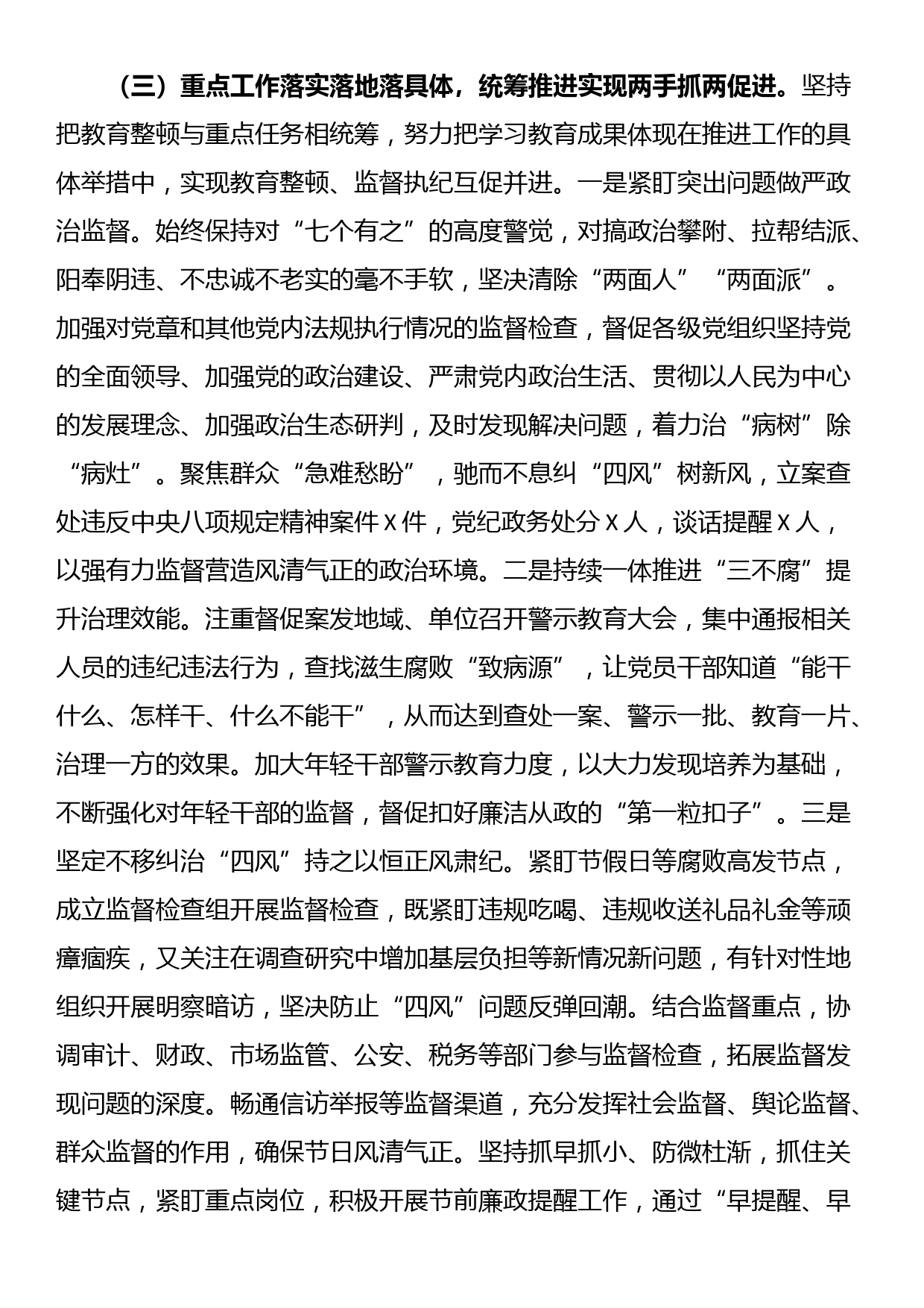 纪检监察干部教育整顿工作情况阶段性汇报_第3页