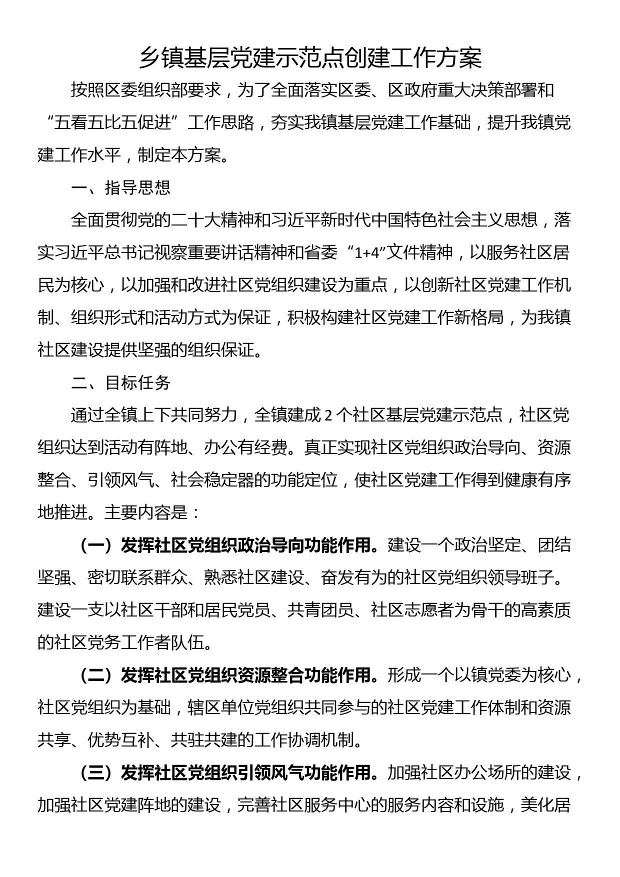 宣传部长在全县文明村镇创建工作及新时代文明实践工作推进会上的讲话_第1页