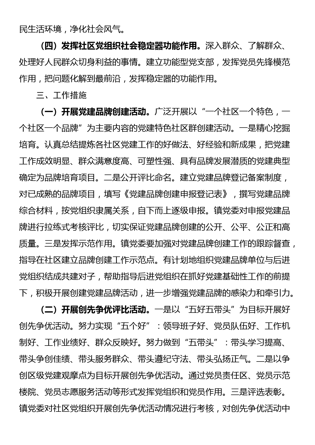 宣传部长在全县文明村镇创建工作及新时代文明实践工作推进会上的讲话_第2页