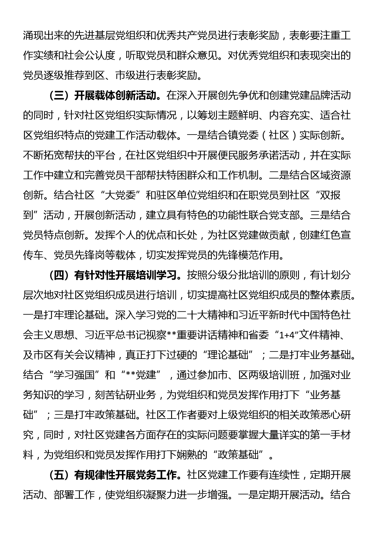 宣传部长在全县文明村镇创建工作及新时代文明实践工作推进会上的讲话_第3页