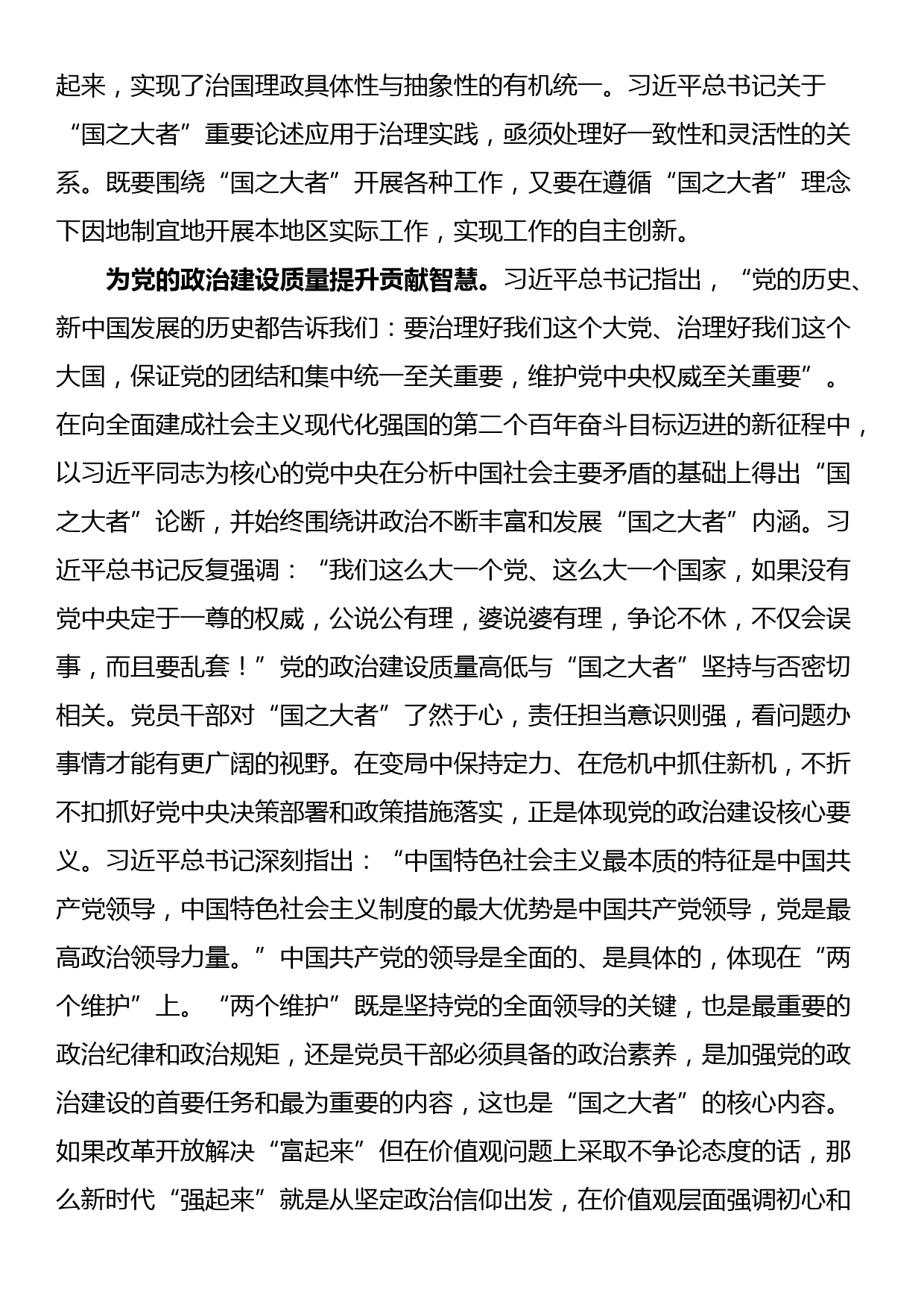 在理论学习中心组国之大者专题研讨交流会上的发言材料_第2页