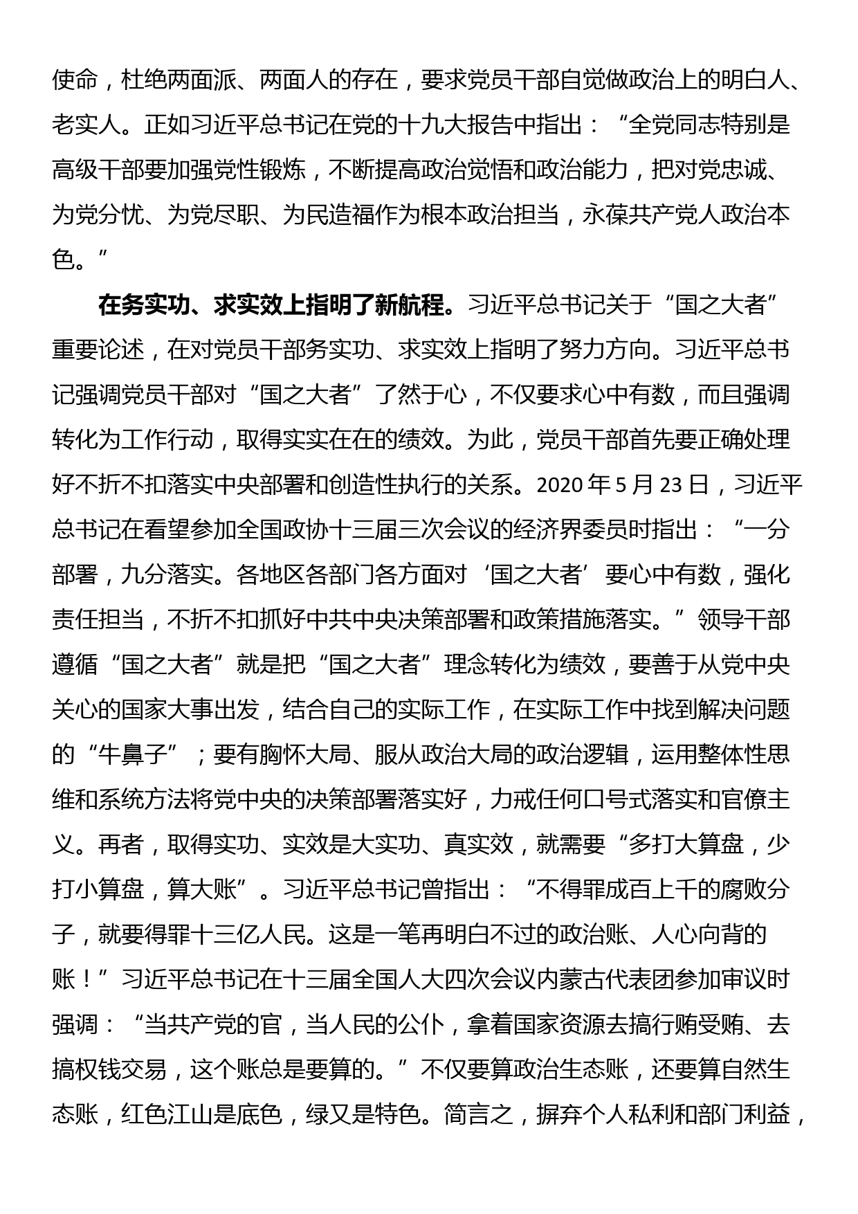 在理论学习中心组国之大者专题研讨交流会上的发言材料_第3页