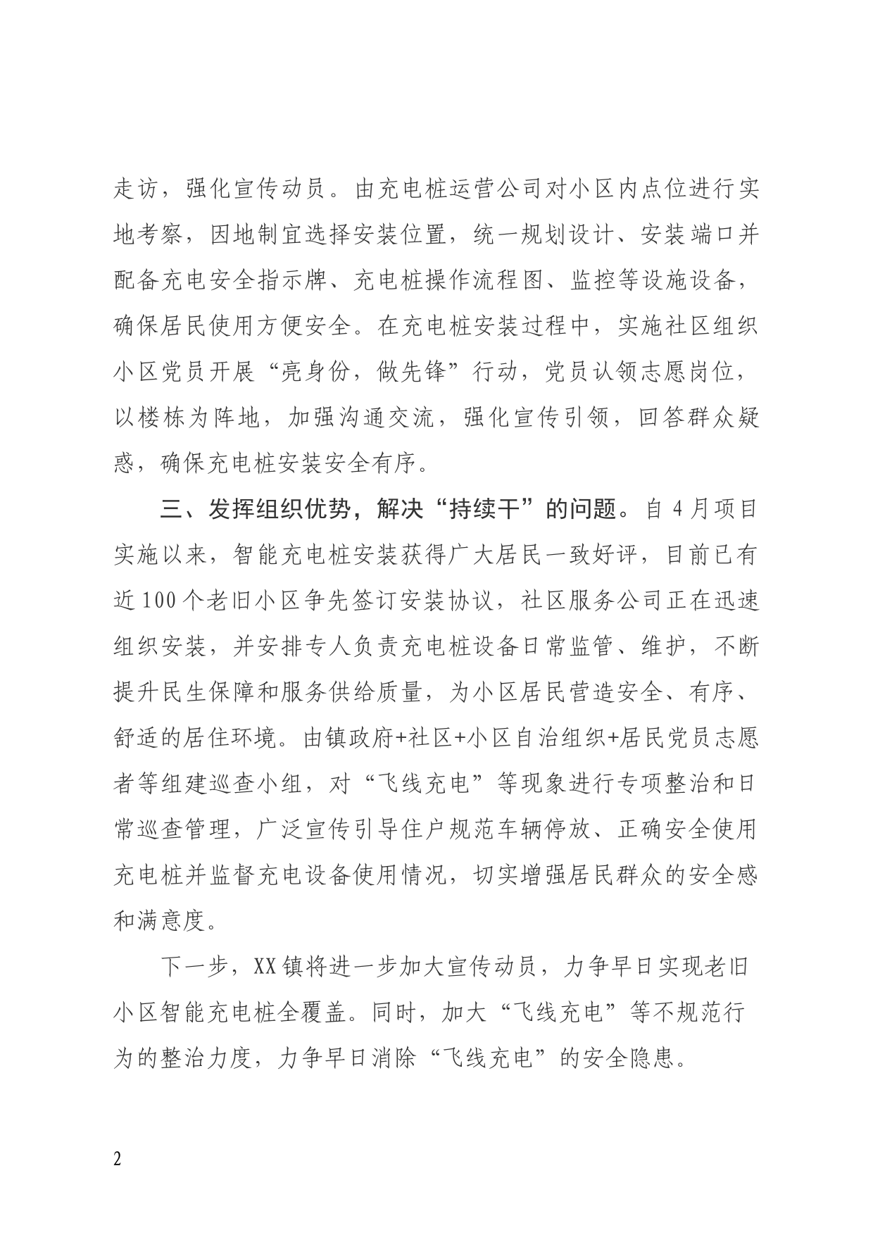 关于三无老旧小区安装智能充电桩工作情况报告_第2页