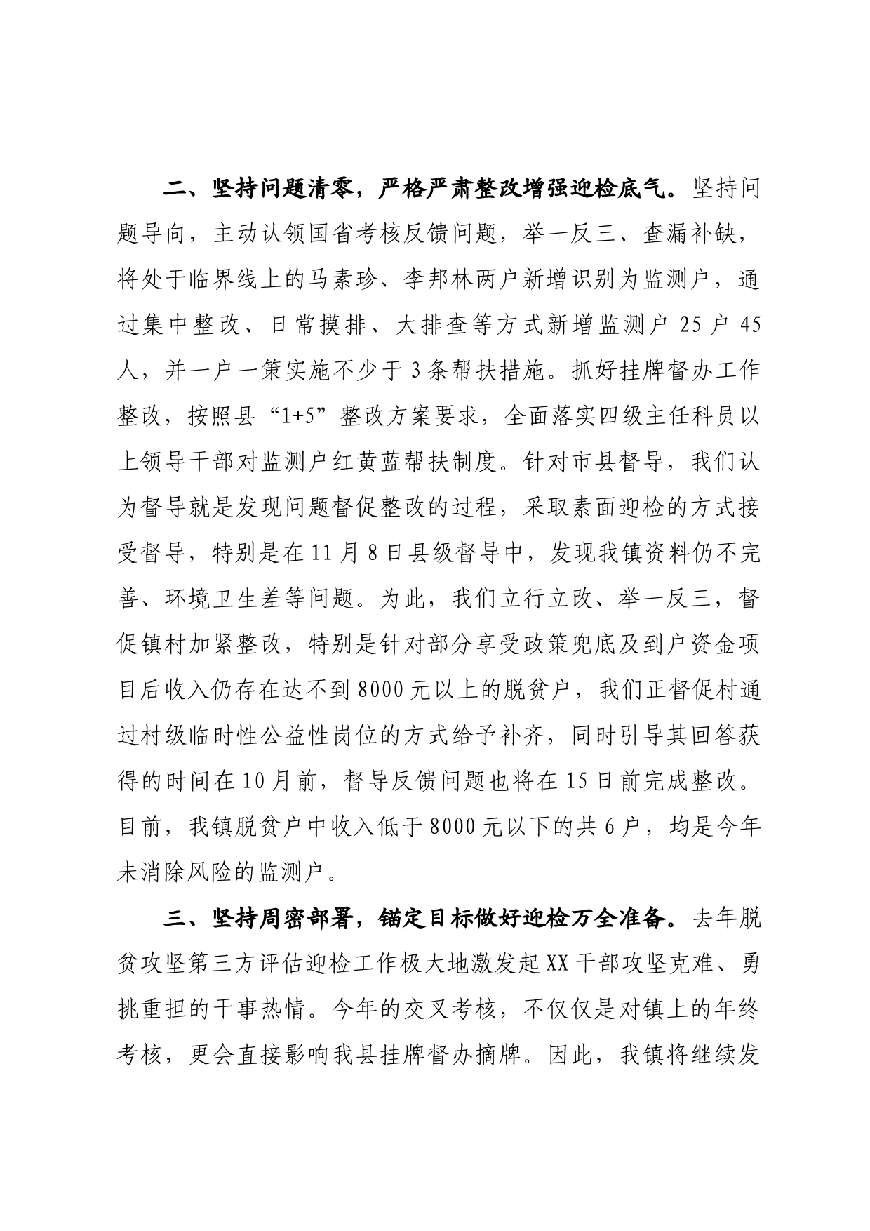 在农业农村领导小组会议上的发言材料_第2页