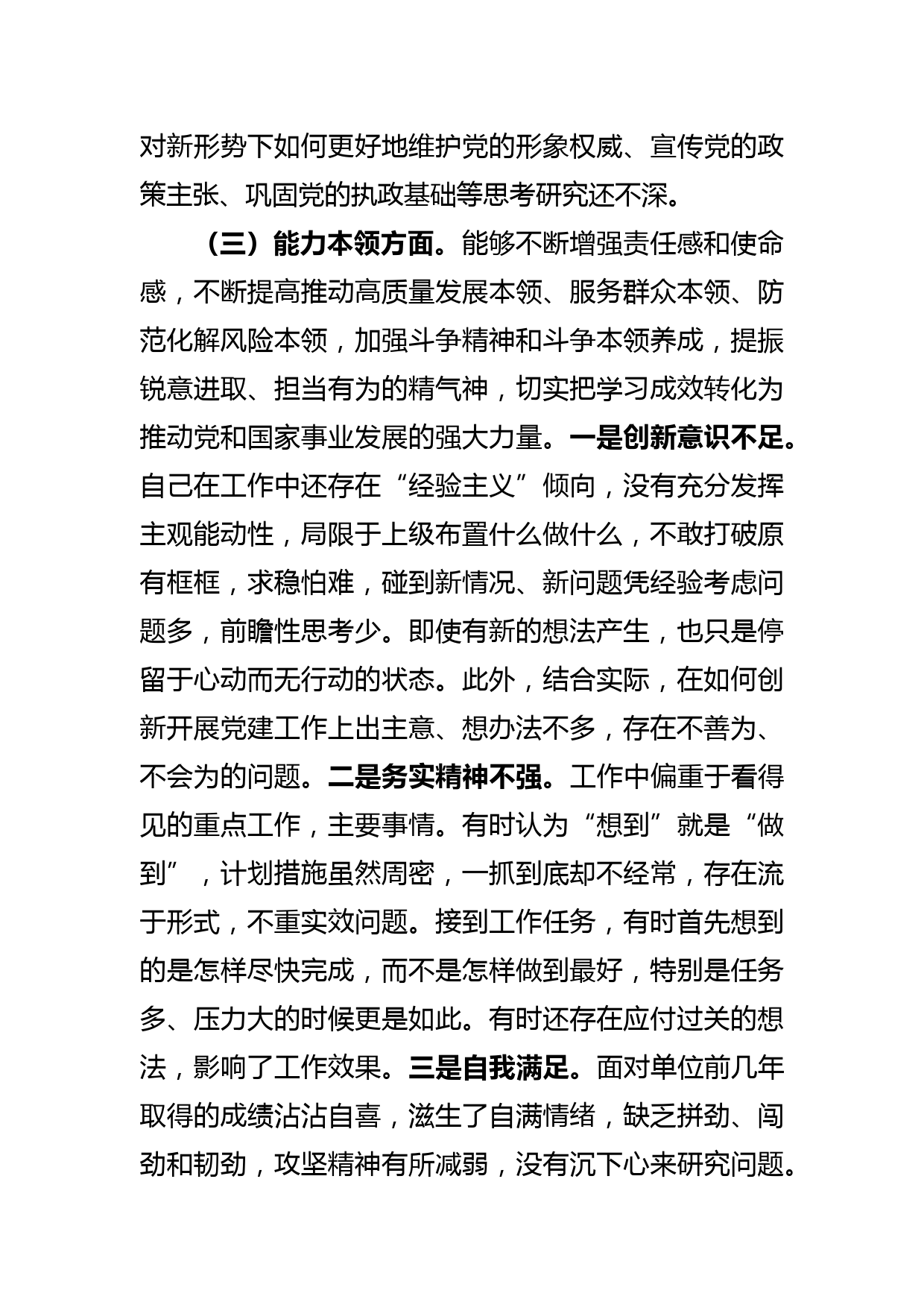 【常委纪委书记中心组研讨发言】以红色家风扎实推进新时代廉洁文化建设_第3页