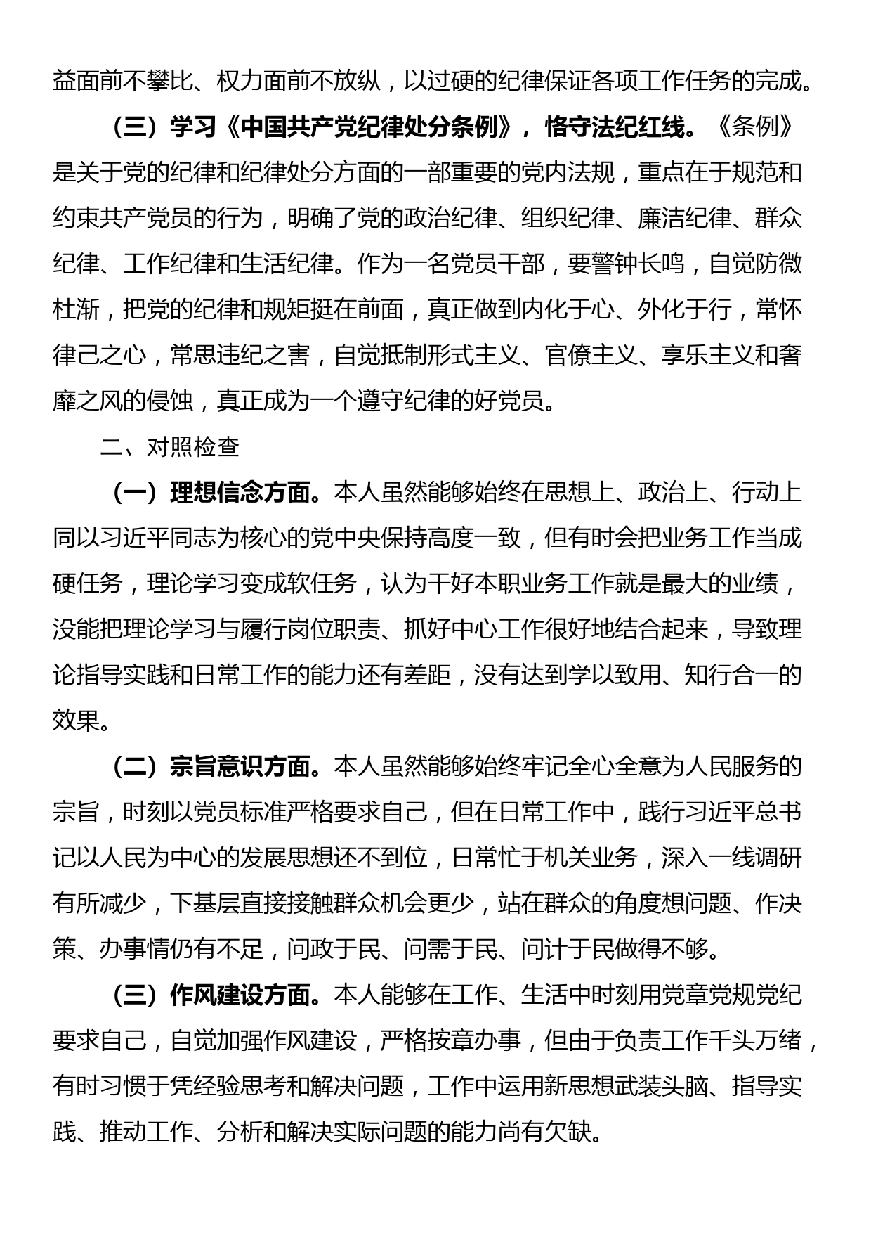 2023年任前廉政对照检查材料_第2页