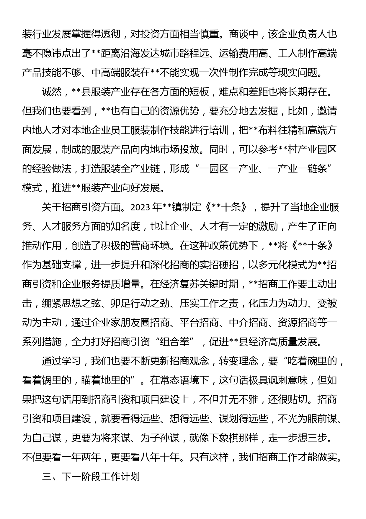 2023年乡镇跟班学习发言_第2页