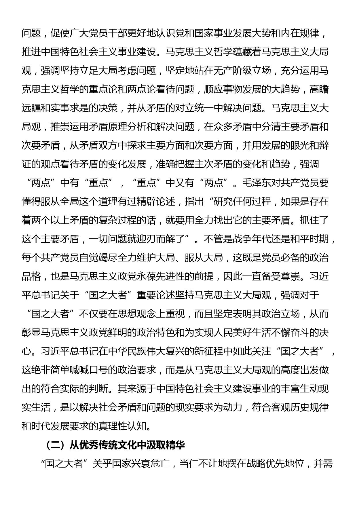 党课：深刻把握和全面理解“国之大者”的丰富内涵_第2页