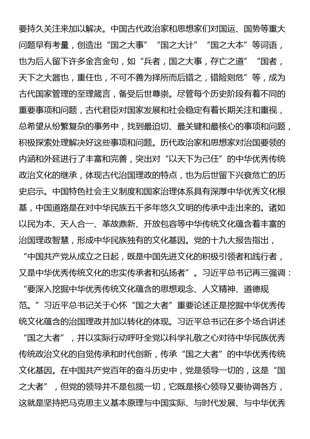 党课：深刻把握和全面理解“国之大者”的丰富内涵_第3页