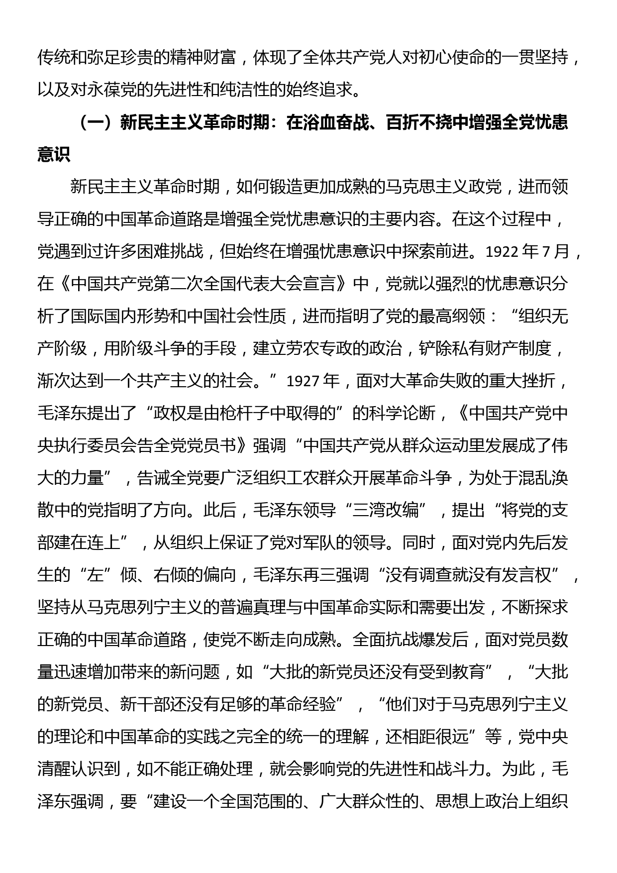 党课讲稿：增强忧患意识，走好新的“赶考”路_第2页