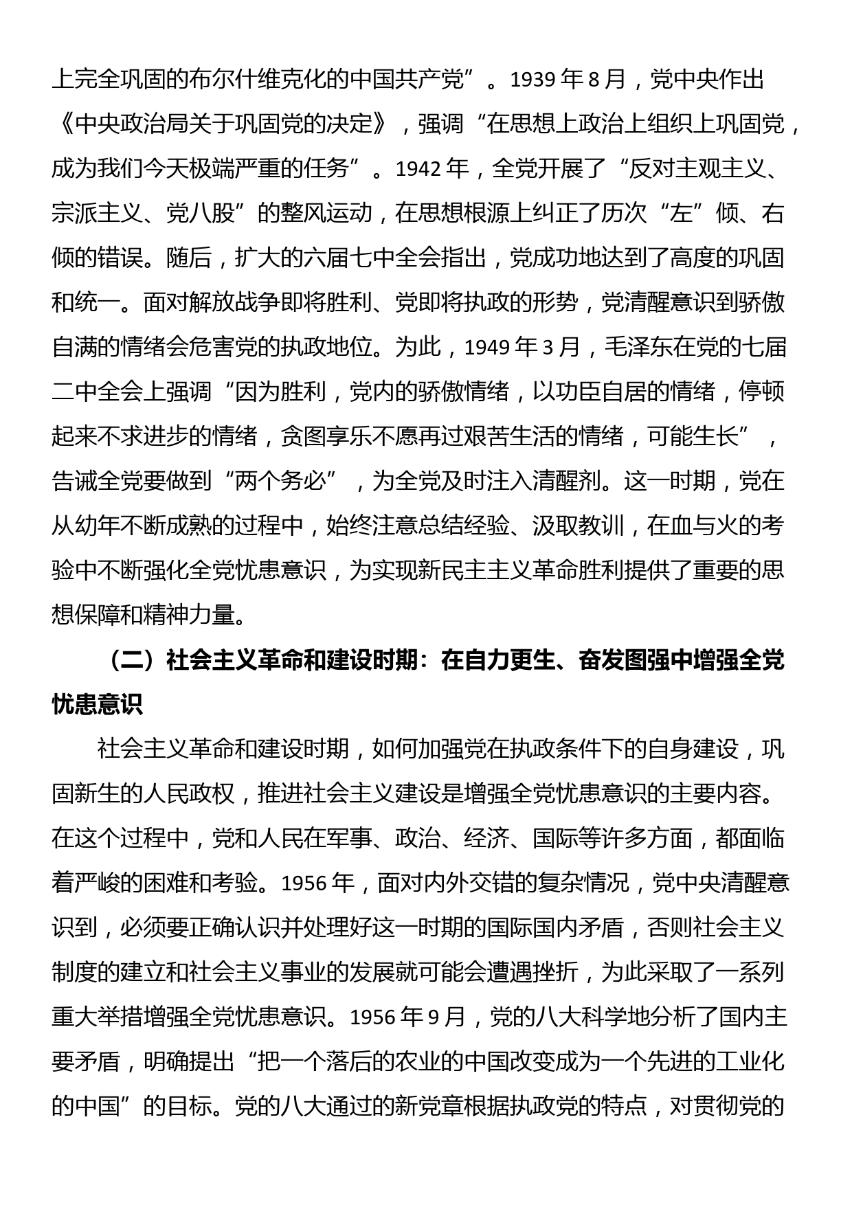 党课讲稿：增强忧患意识，走好新的“赶考”路_第3页