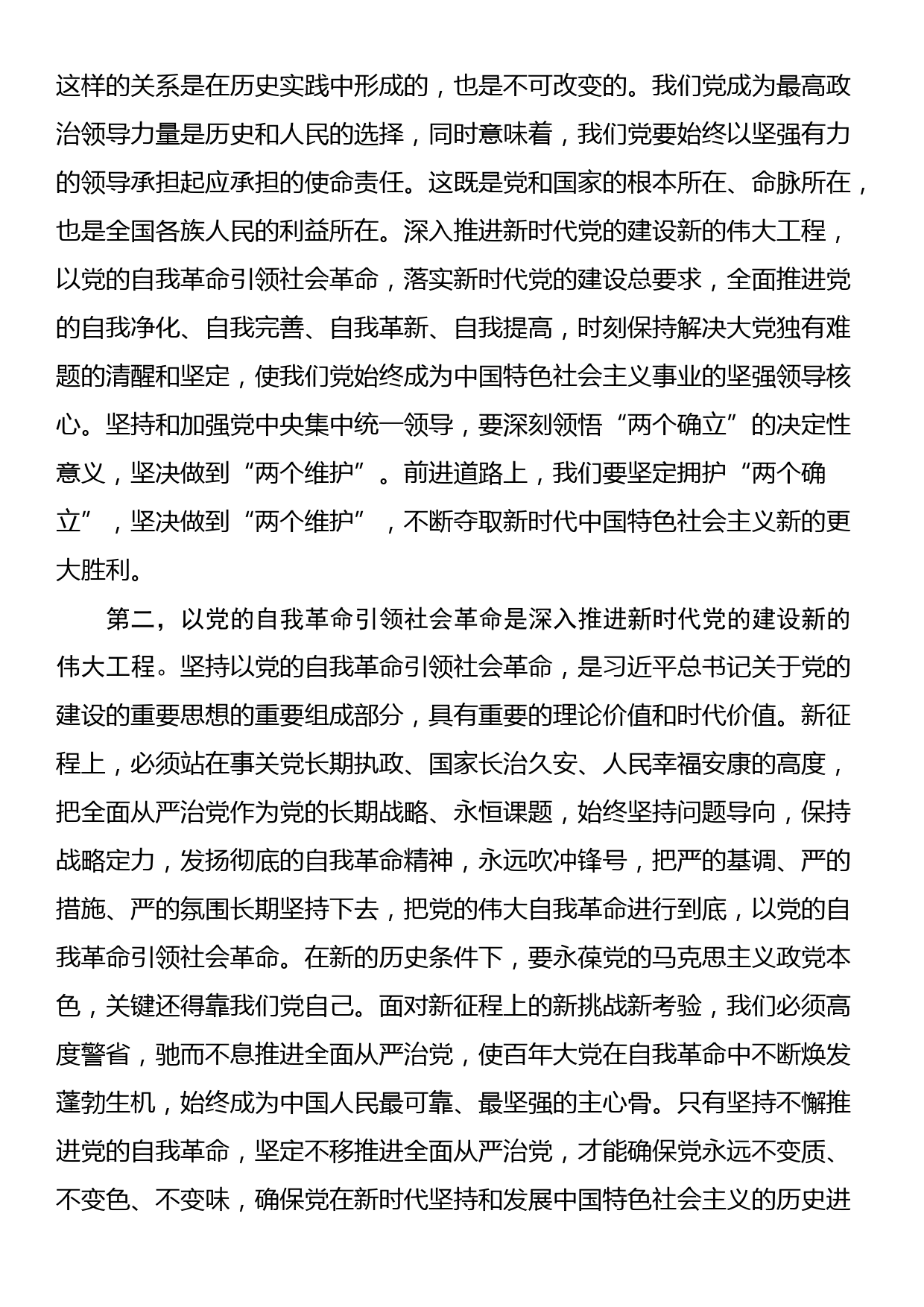 党组集中学习党的建设专题研讨发言材料_第2页