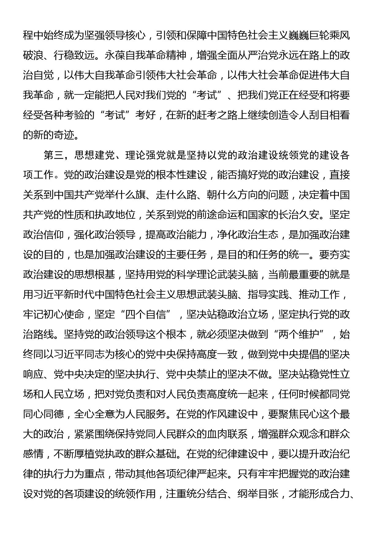 党组集中学习党的建设专题研讨发言材料_第3页