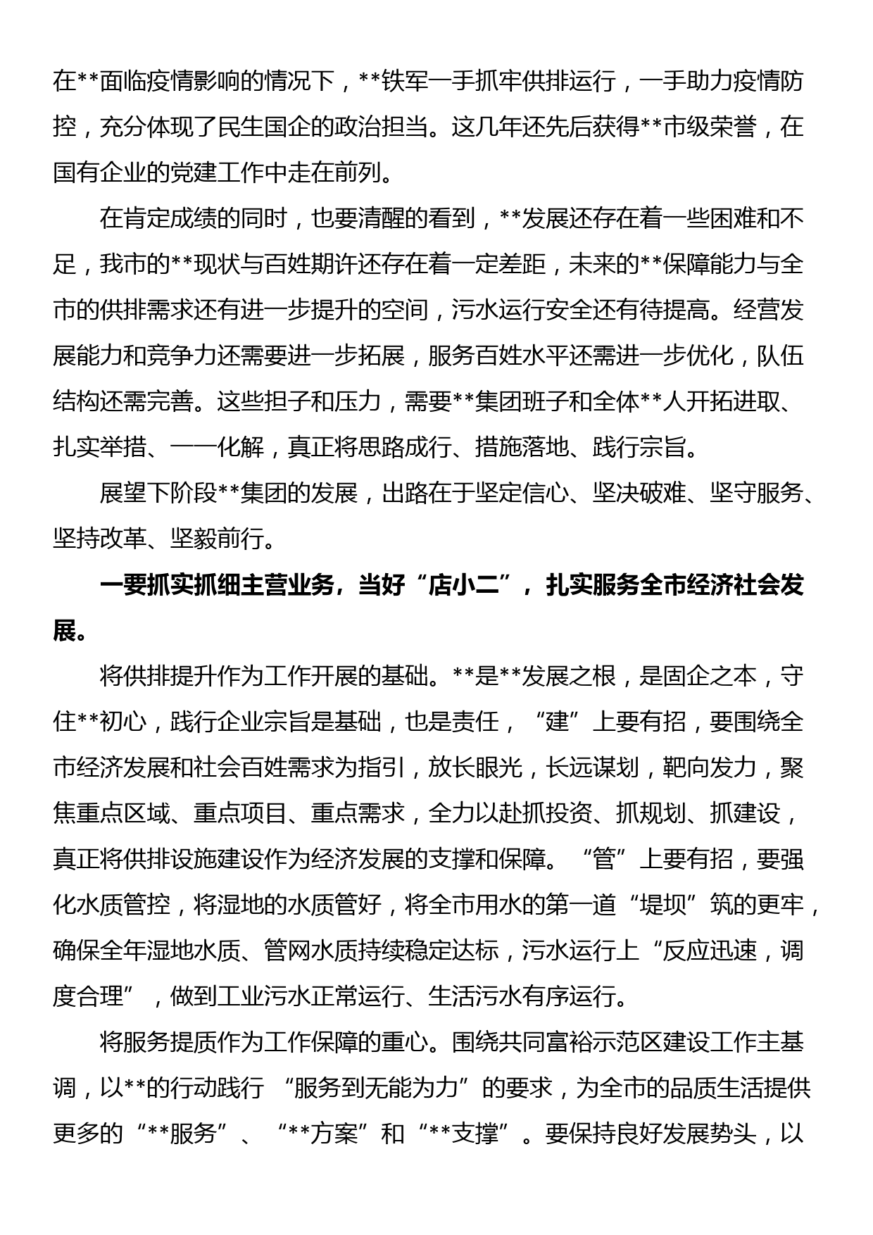 副市长在某国企动员大会上的讲话_第2页