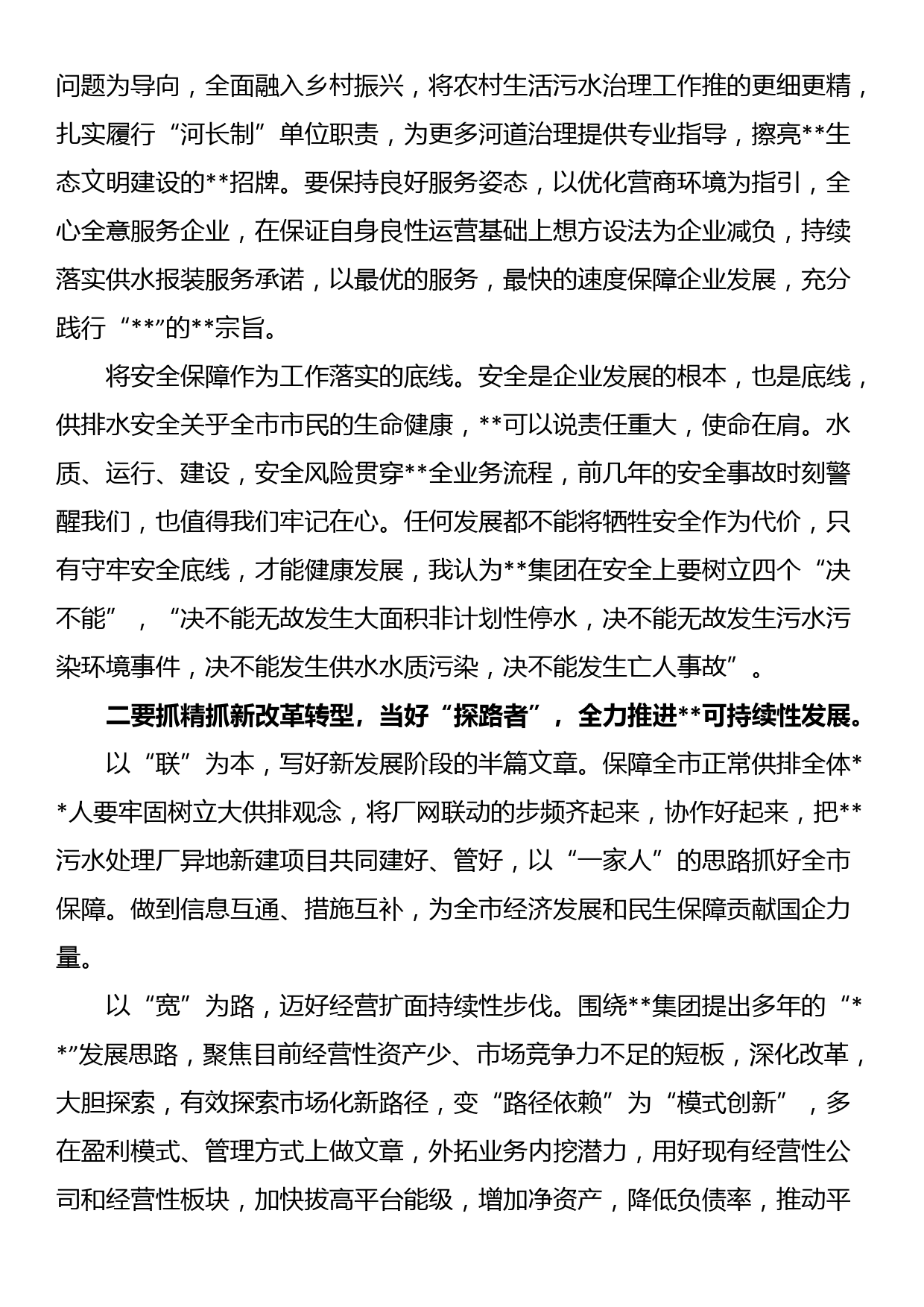 副市长在某国企动员大会上的讲话_第3页