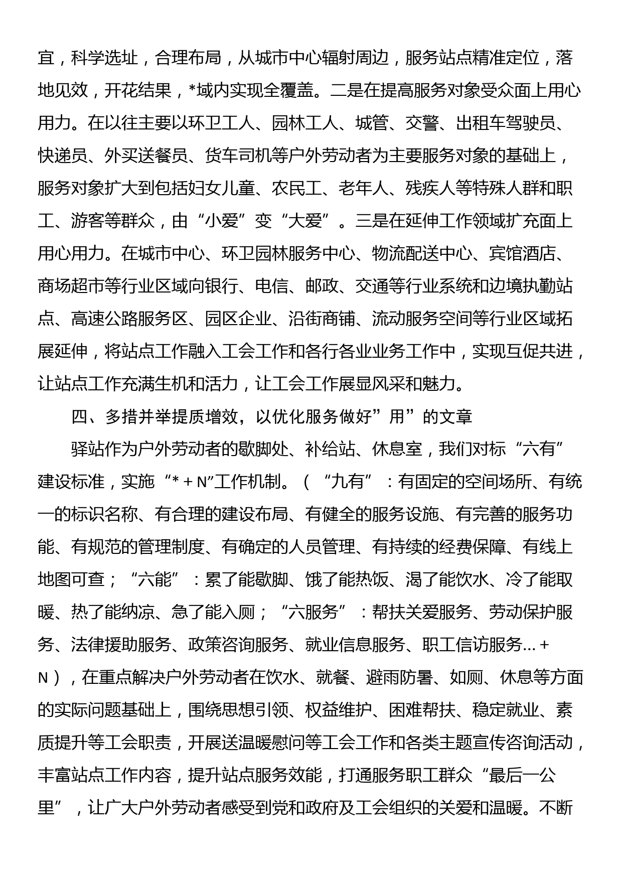 工会户外劳动者服务站点建设经验汇报材料_第3页