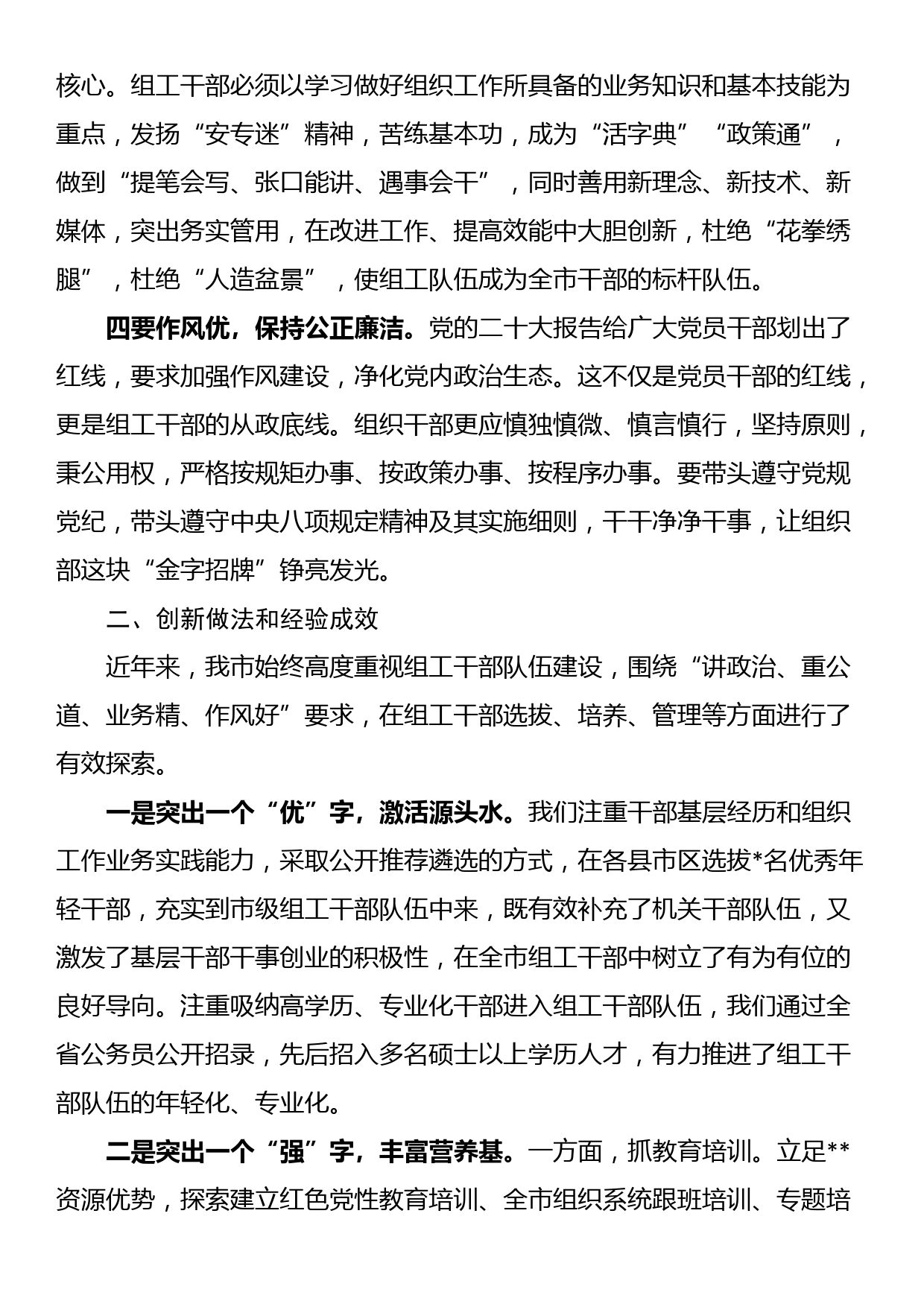 关于组工干部队伍建设情况调研报告_第2页