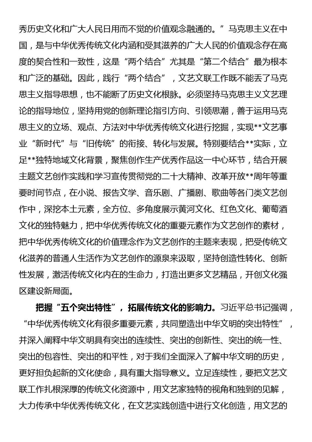 文联主席在全市文化传承发展座谈会上的发言材料_第2页