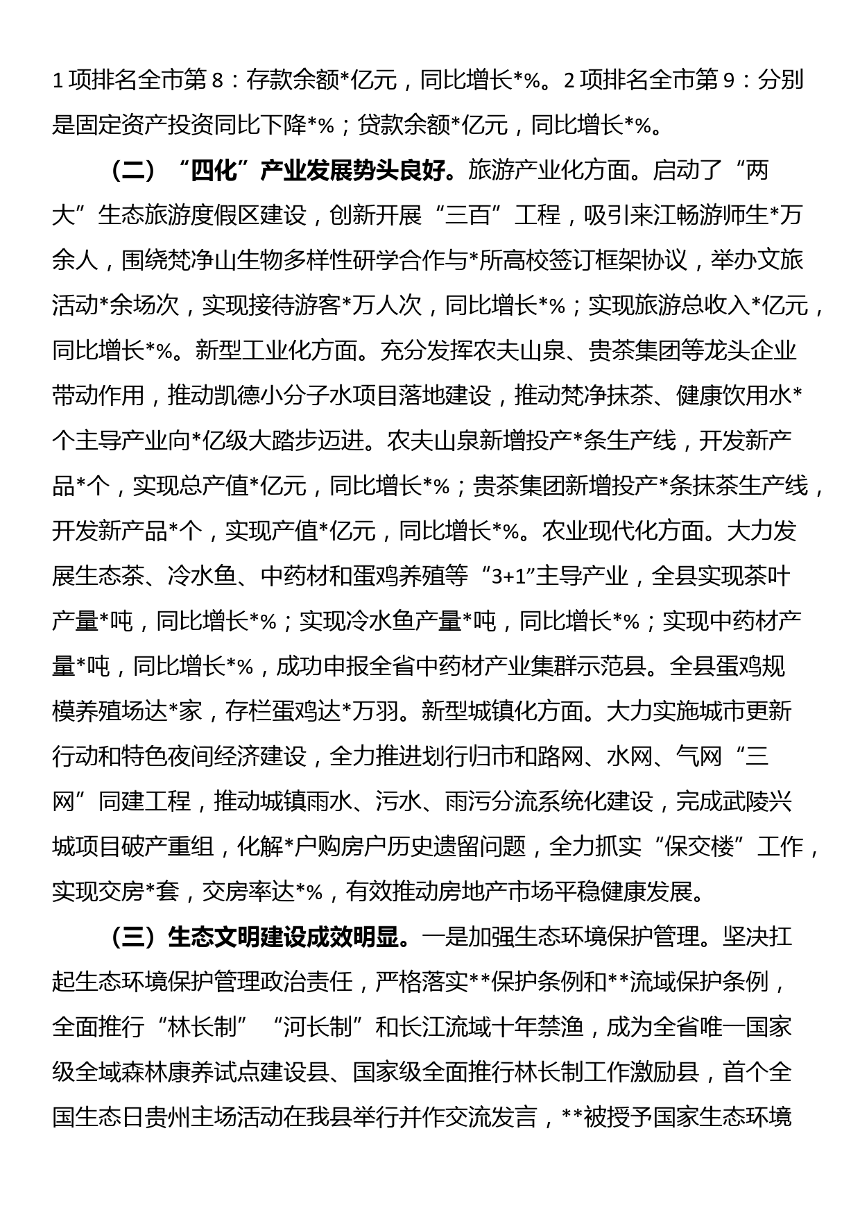 县长在全县2023年半年经济工作会上的讲话_第2页