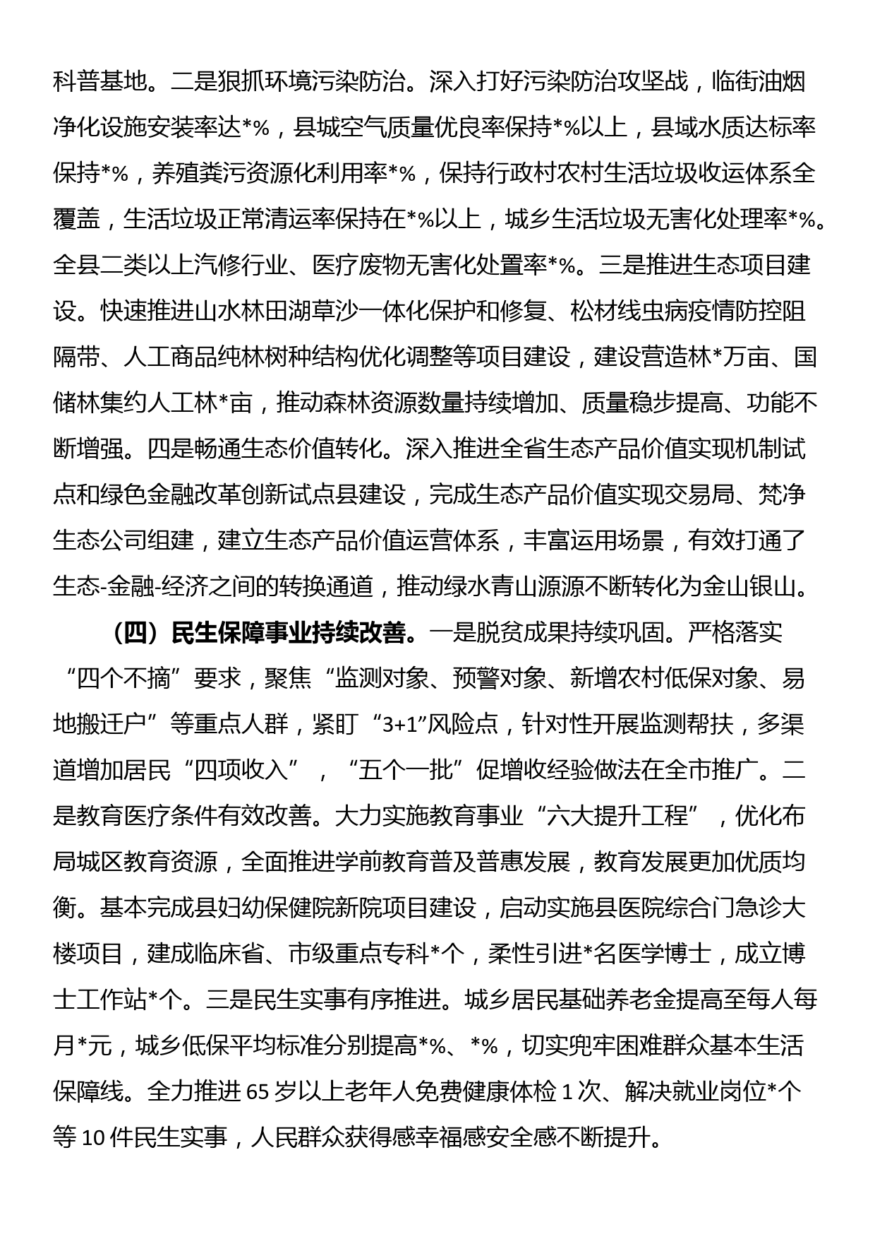 县长在全县2023年半年经济工作会上的讲话_第3页