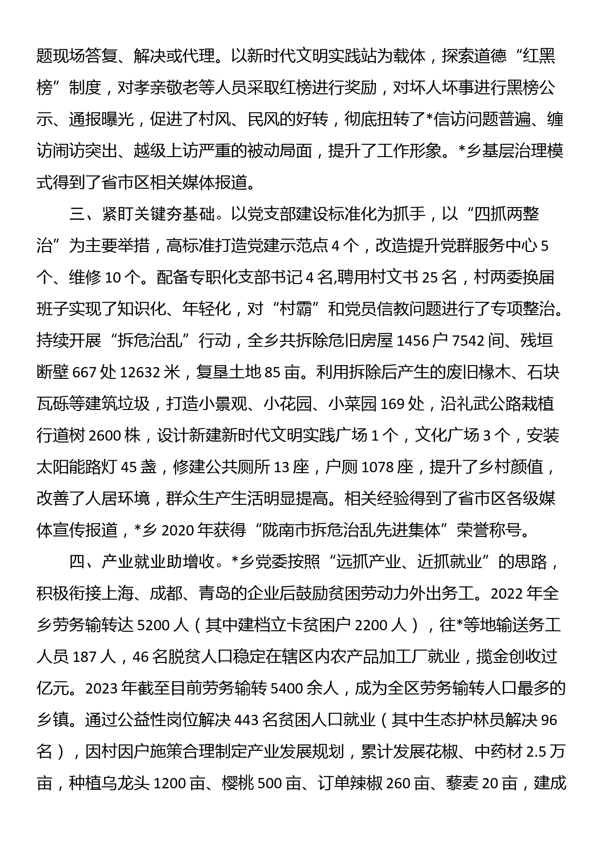 乡党委先进事迹材料_第2页