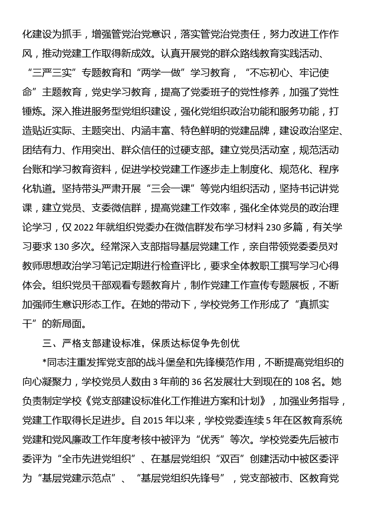 优秀党务工作者先进事迹材料（学校党支部书记）_第2页