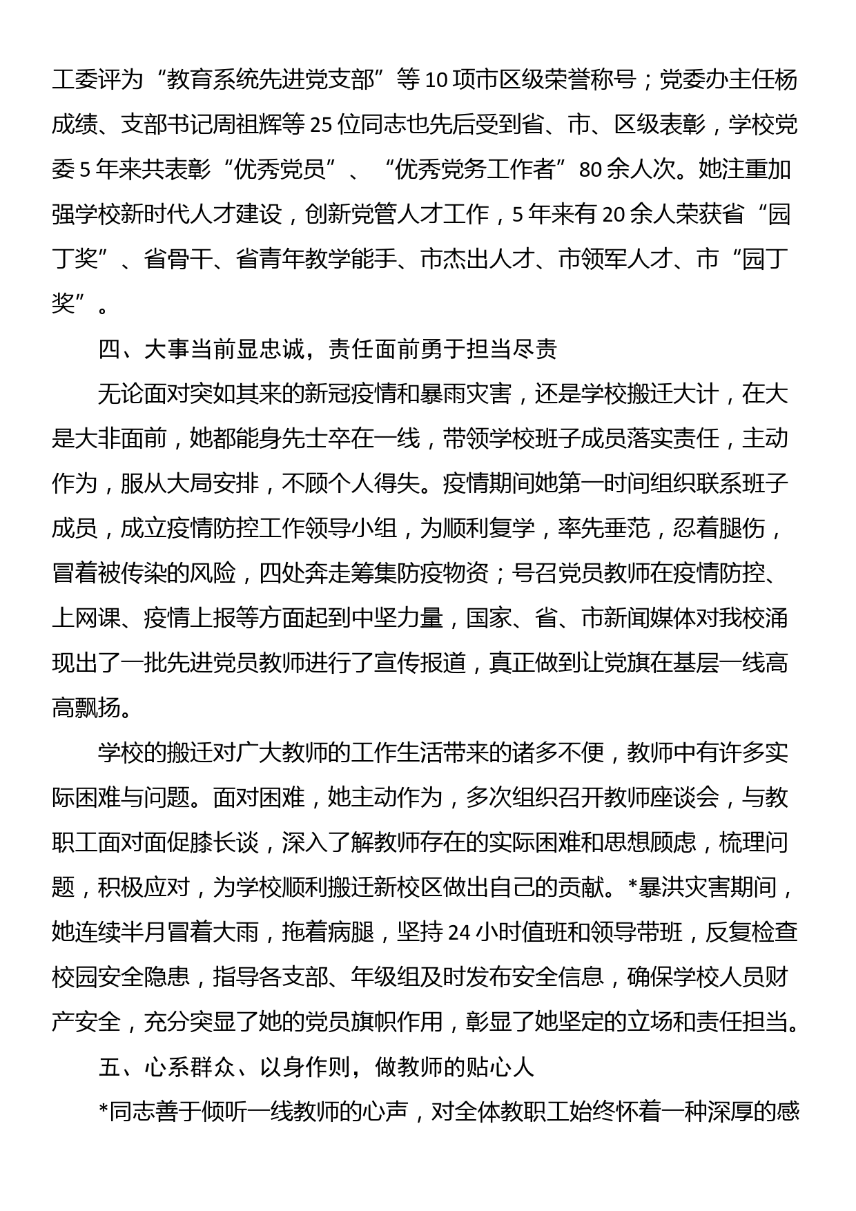 优秀党务工作者先进事迹材料（学校党支部书记）_第3页