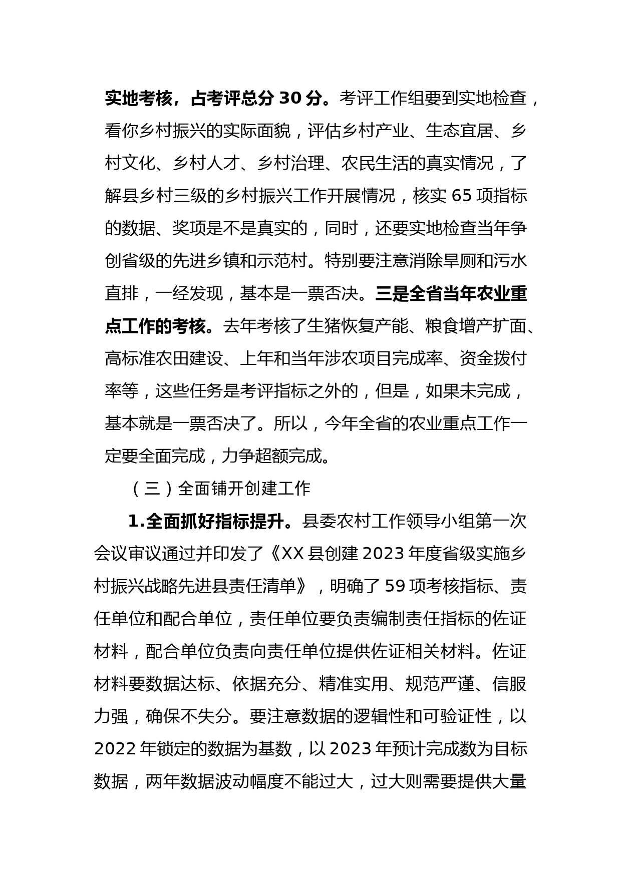 在创建省级乡村振兴先进县动员会上的讲话_第3页