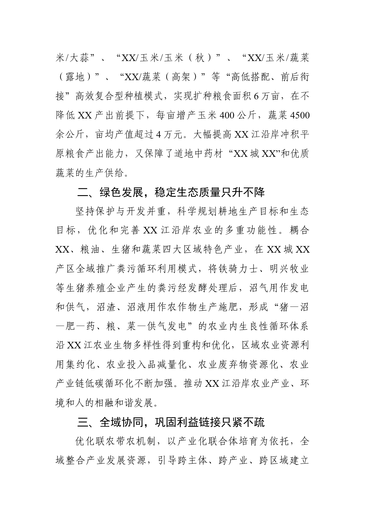 在全省农业种植园地优化升级改造现场推进会上的发言_第2页