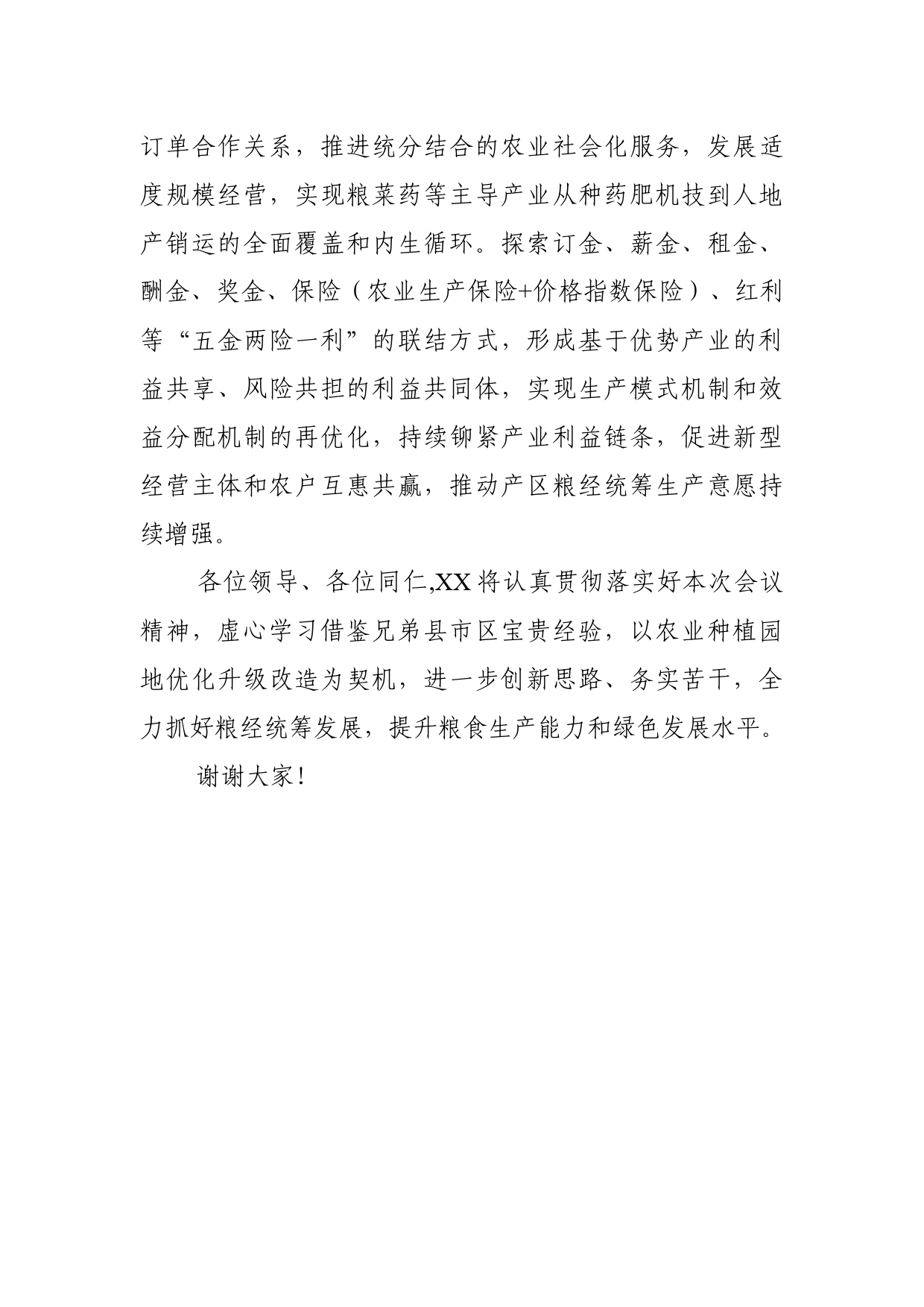 在全省农业种植园地优化升级改造现场推进会上的发言_第3页