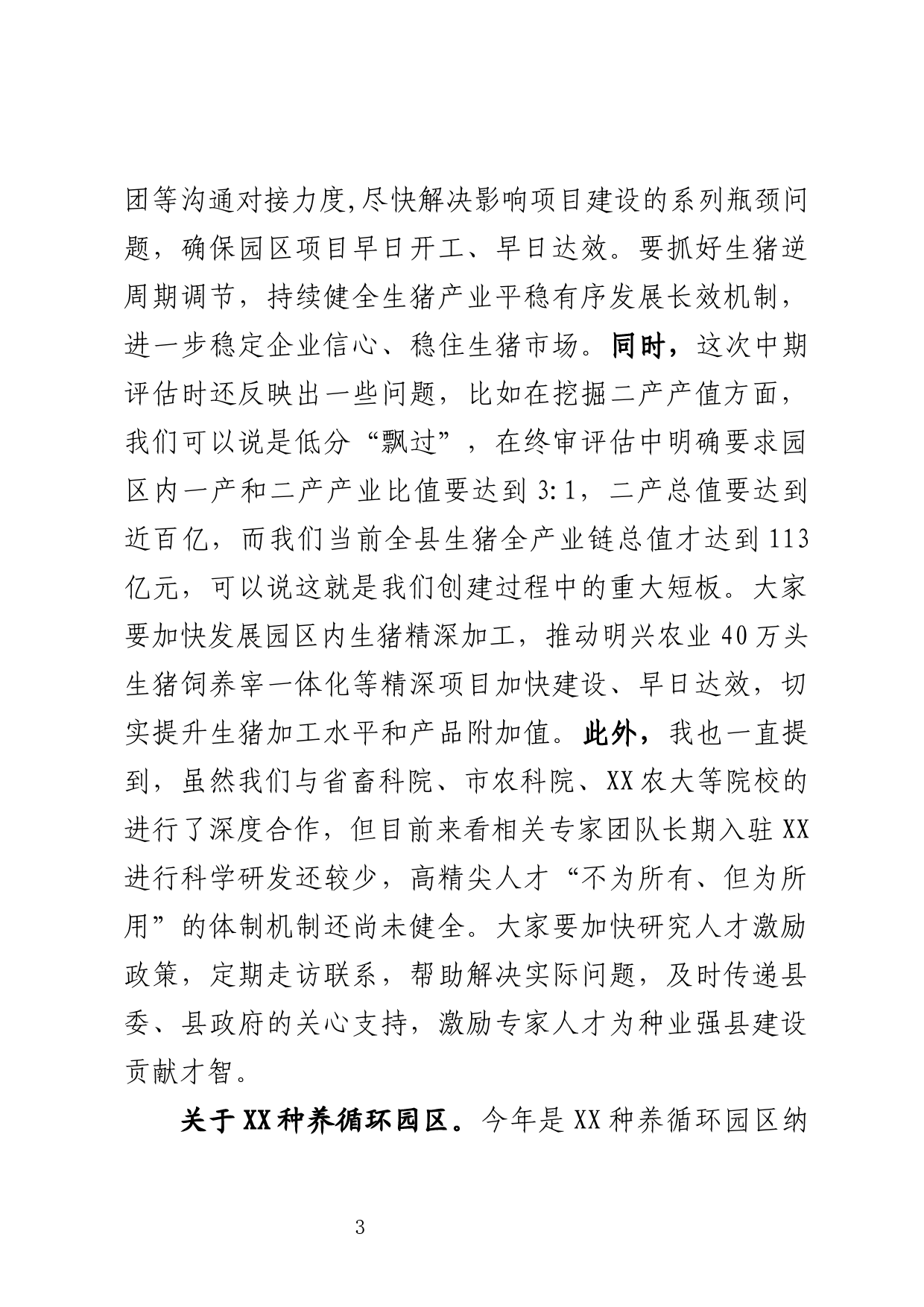 在全县现代农业园区建设专题会上的讲话_第3页