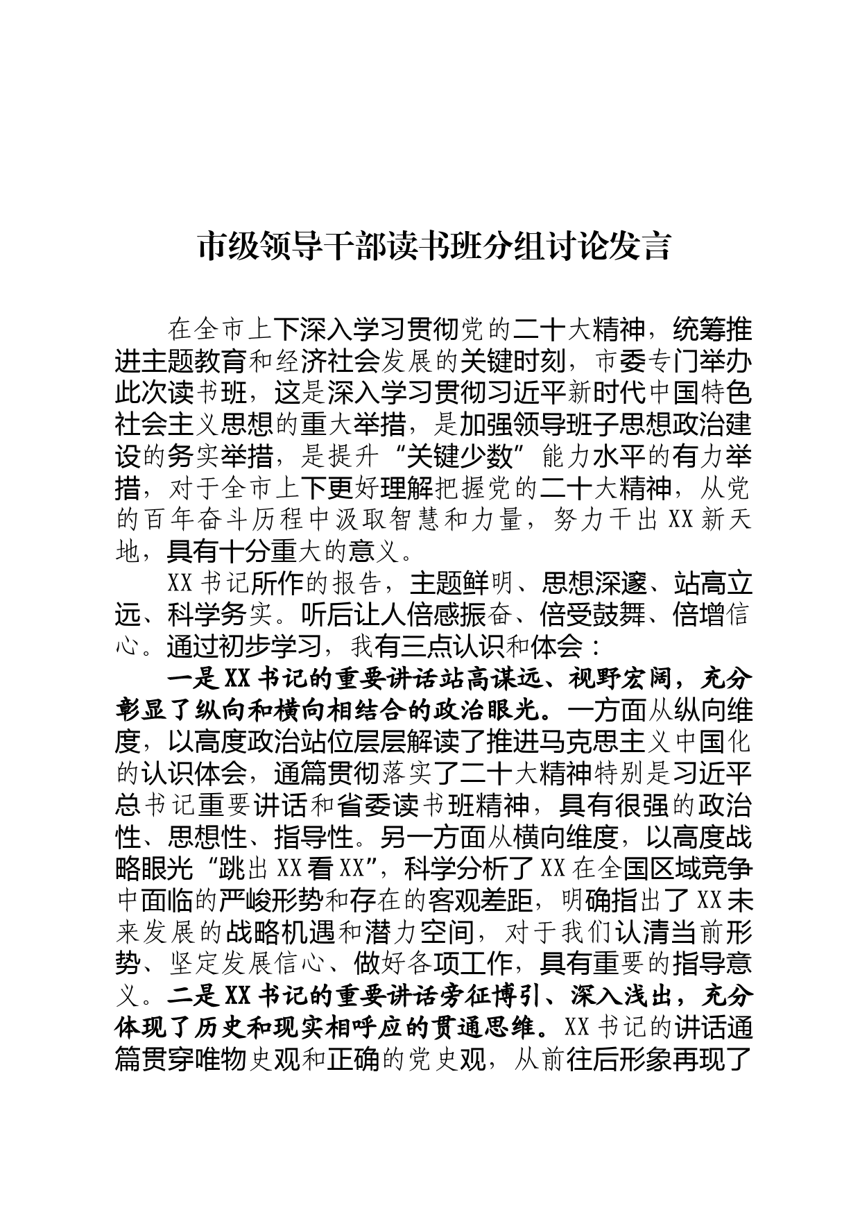 【常委宣传部长中心组研讨发言】强化调查研究 切实提升“四力”_第1页