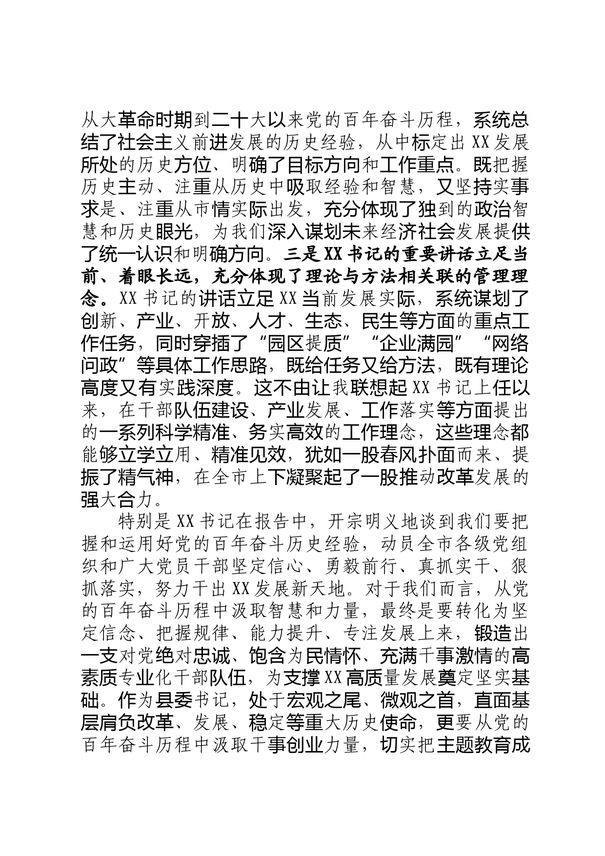 【常委宣传部长中心组研讨发言】强化调查研究 切实提升“四力”_第2页