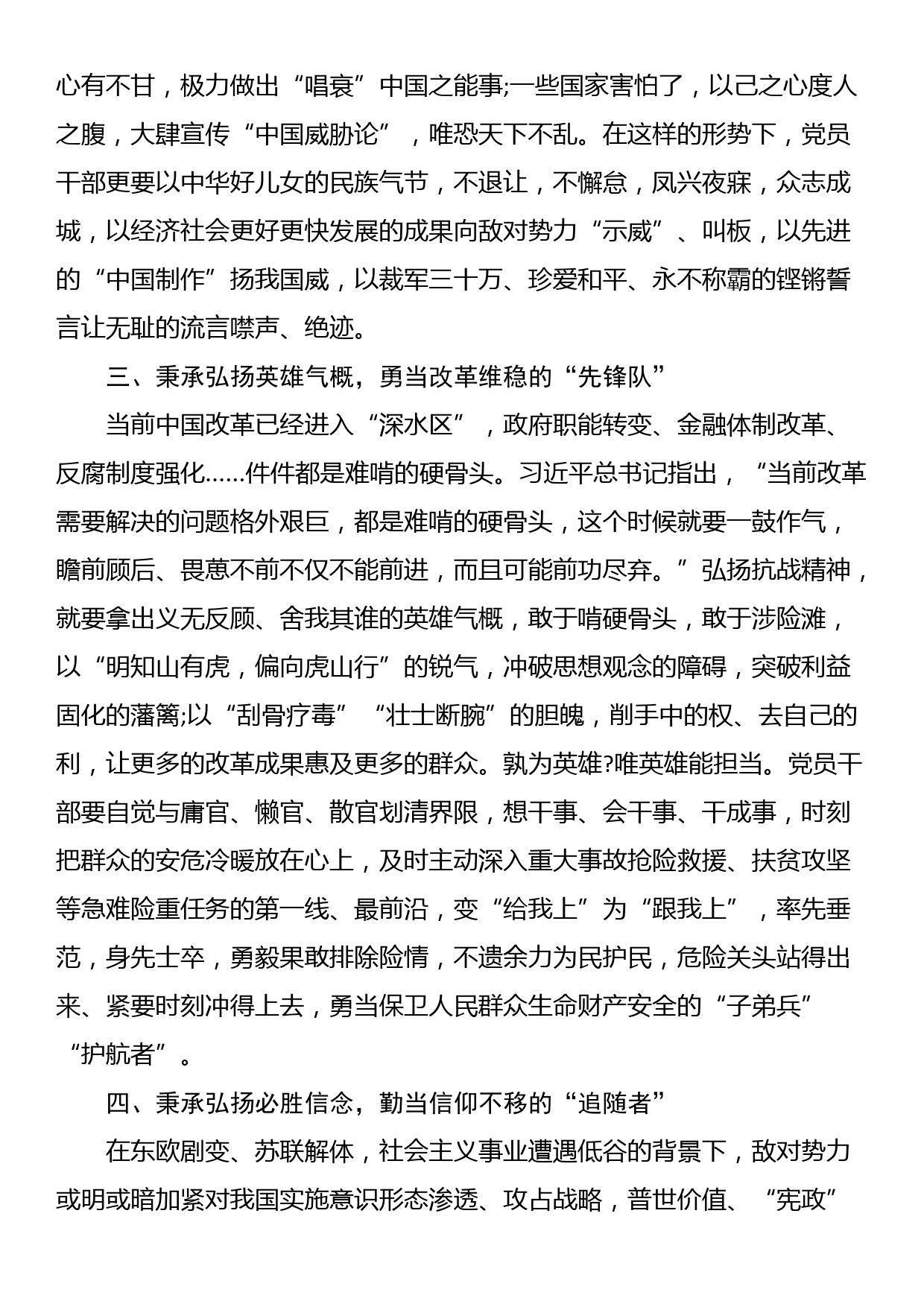 弘扬伟大抗战精神微党课讲稿_第2页