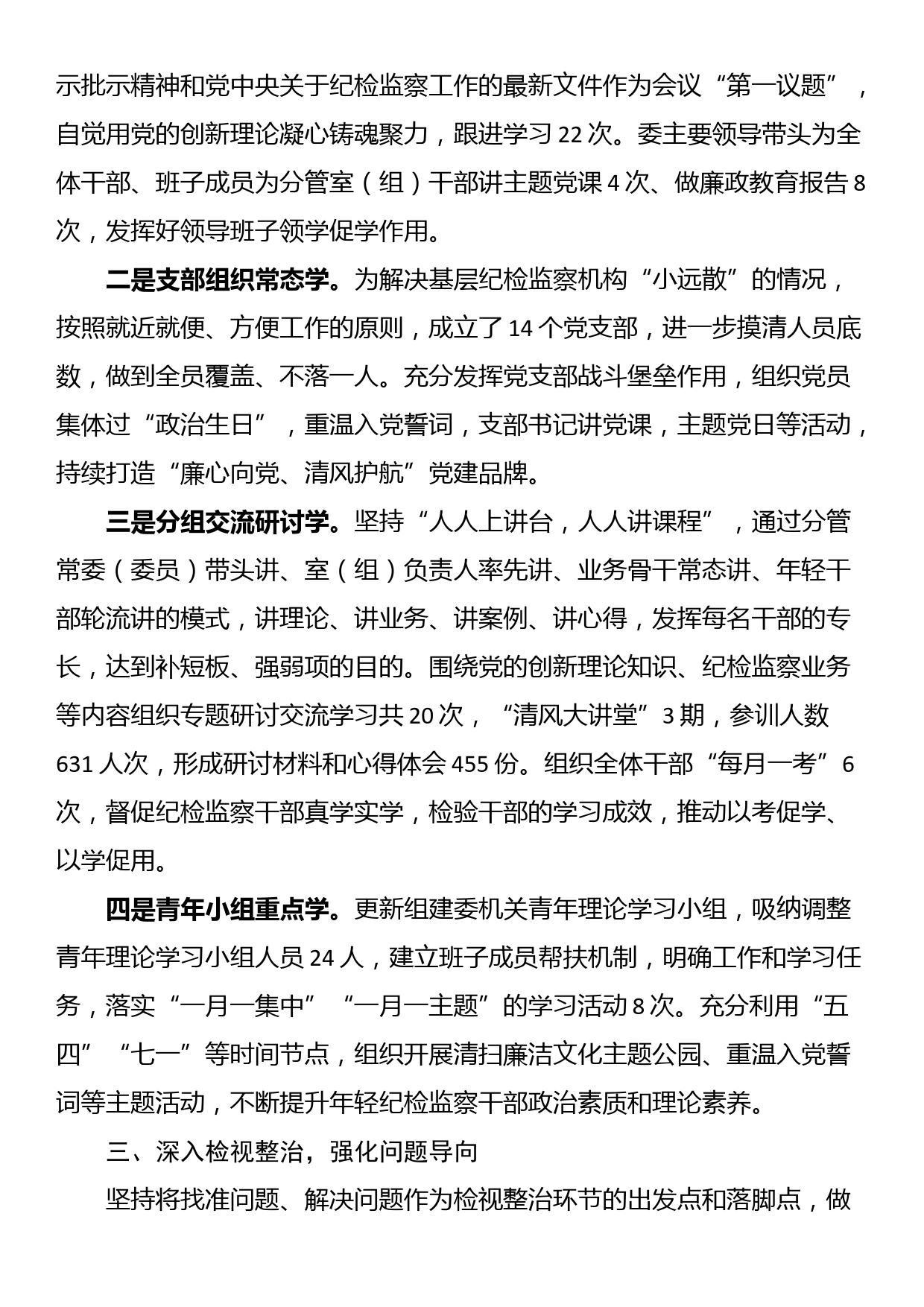 市纪委监委纪检监察干部队伍教育整顿工作情况汇报_第2页