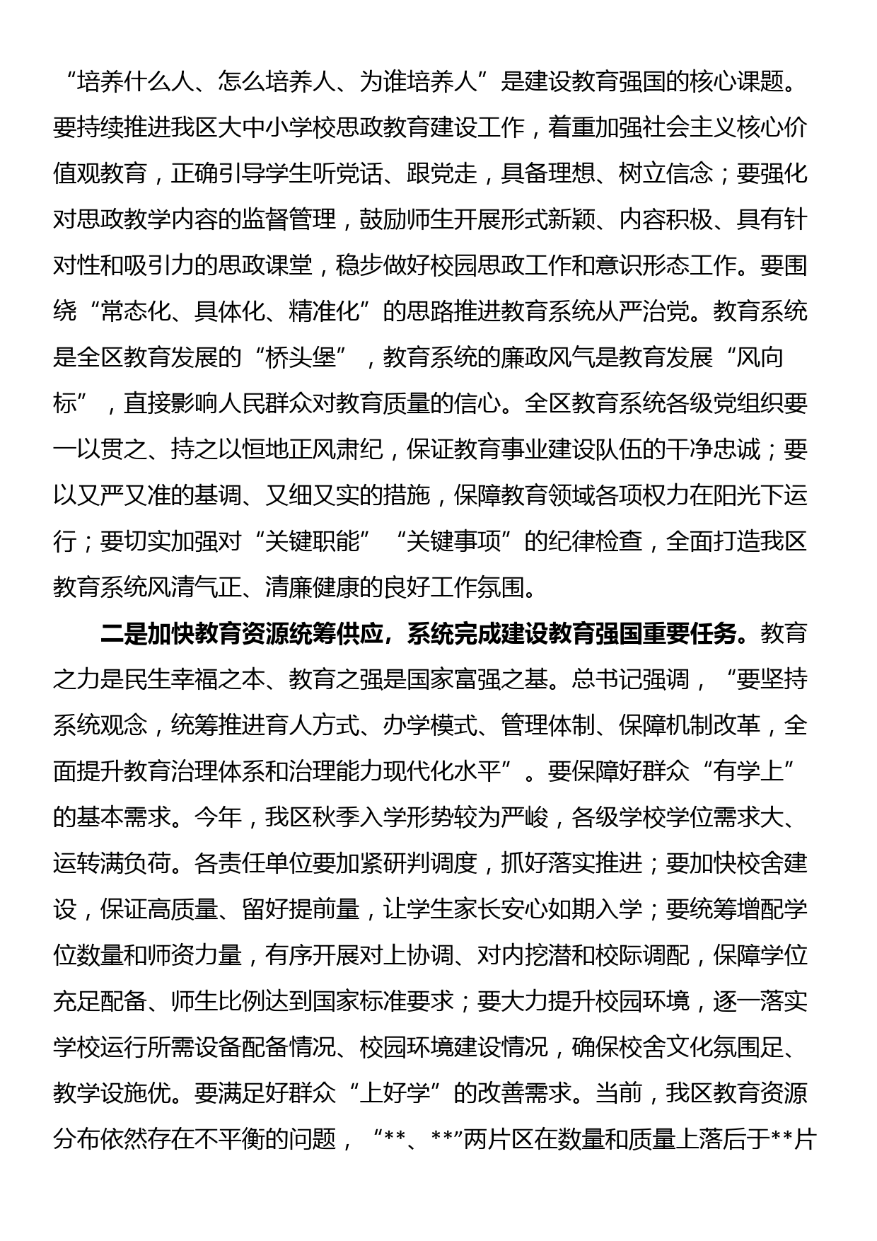 在“第一议题”建设教育强国专题学习交流会上的强调讲话_第2页