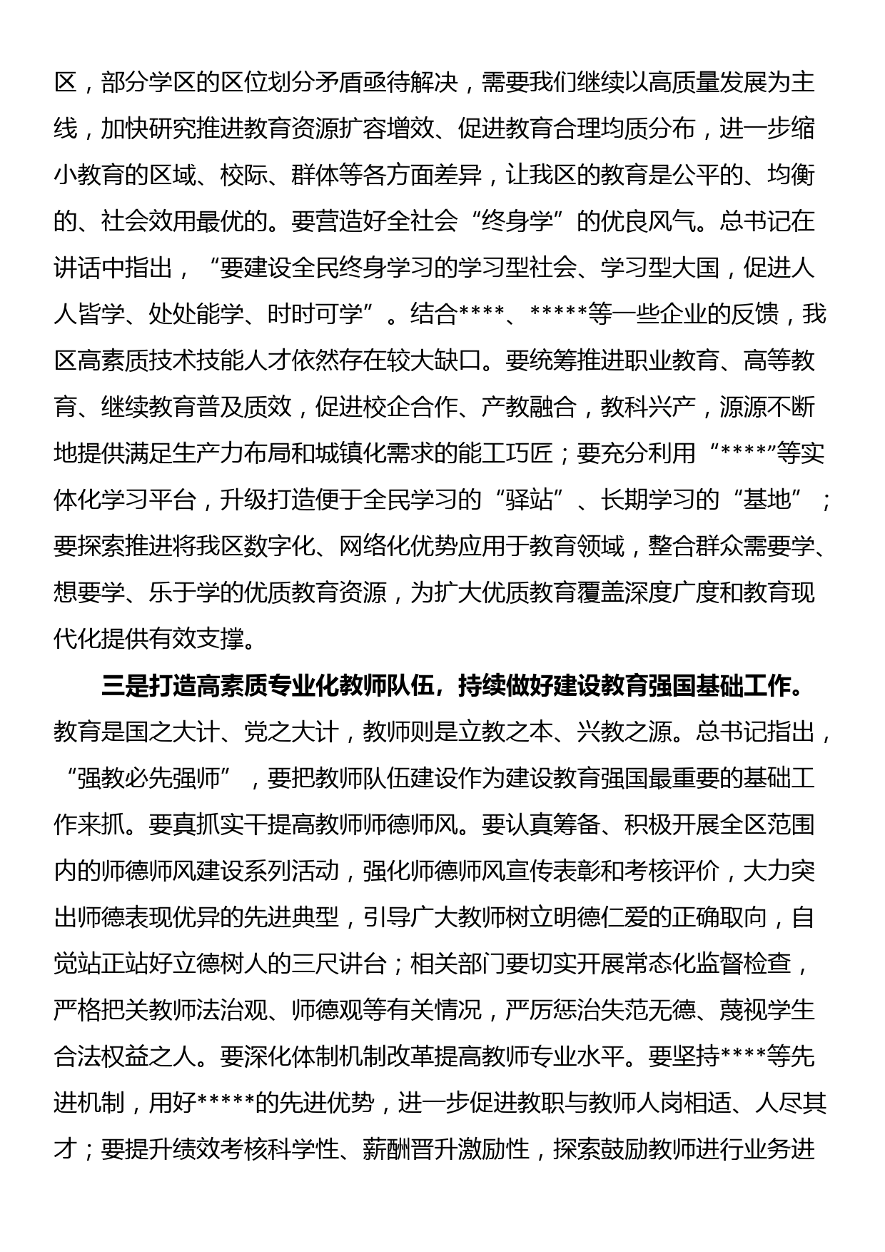 在“第一议题”建设教育强国专题学习交流会上的强调讲话_第3页