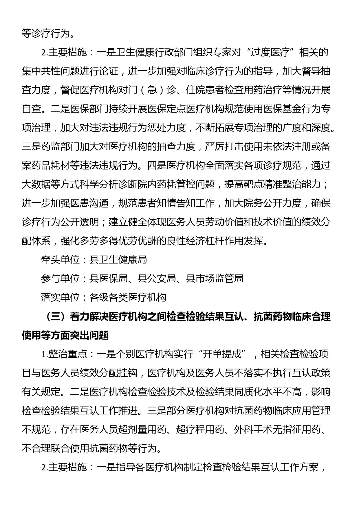 2023年深入医疗领域群众身边腐败和作风问题专项整治工作方案_第3页