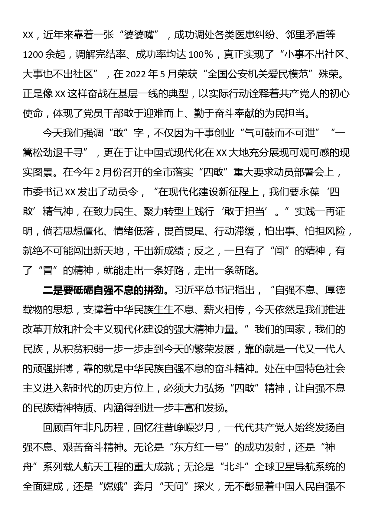 党课讲稿：提振“四敢”精气神，砥砺担当新作为_第2页