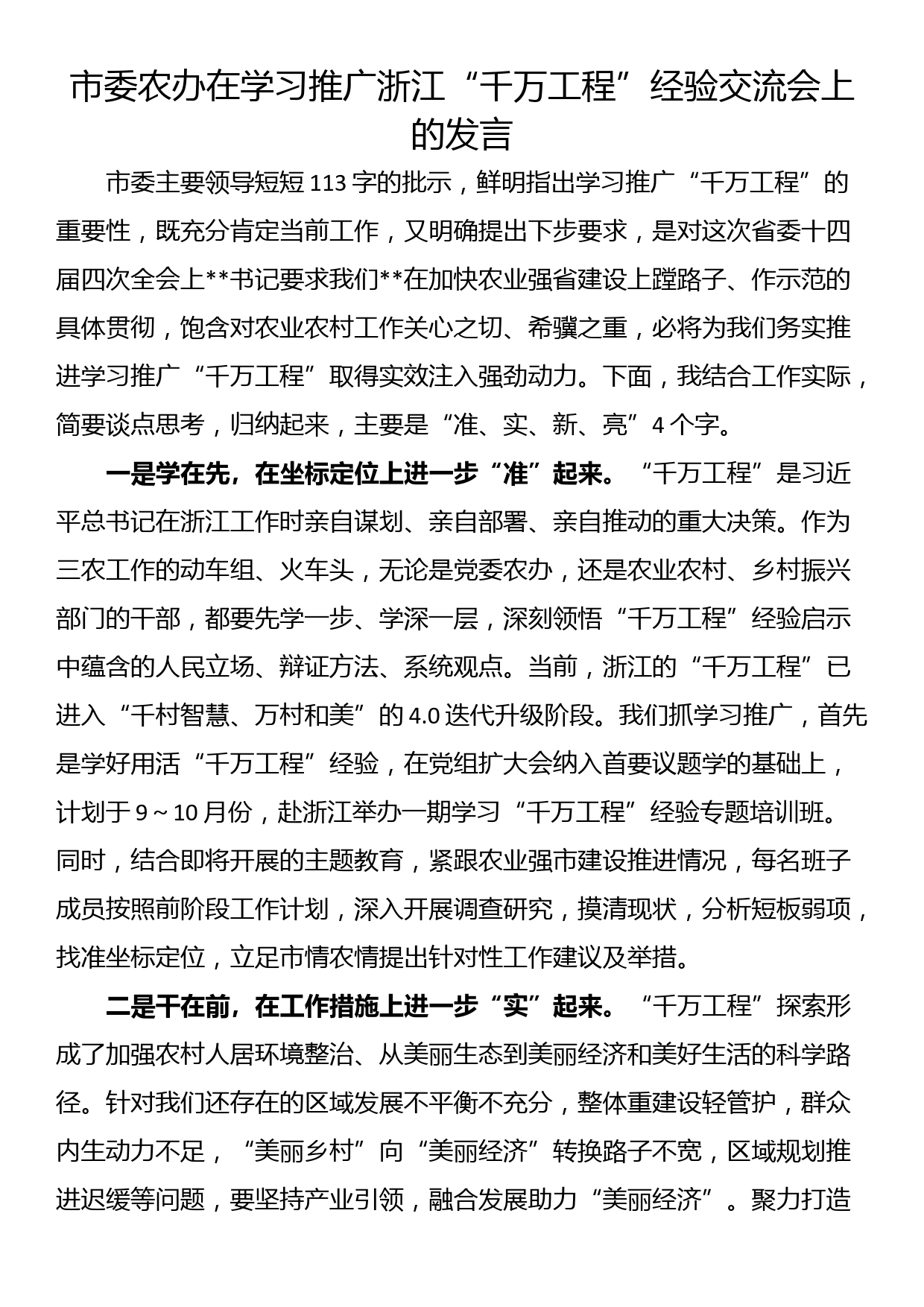 网络媒体协会会长在2023全州网络名人素养提升培训班结业仪式上的发言_第1页