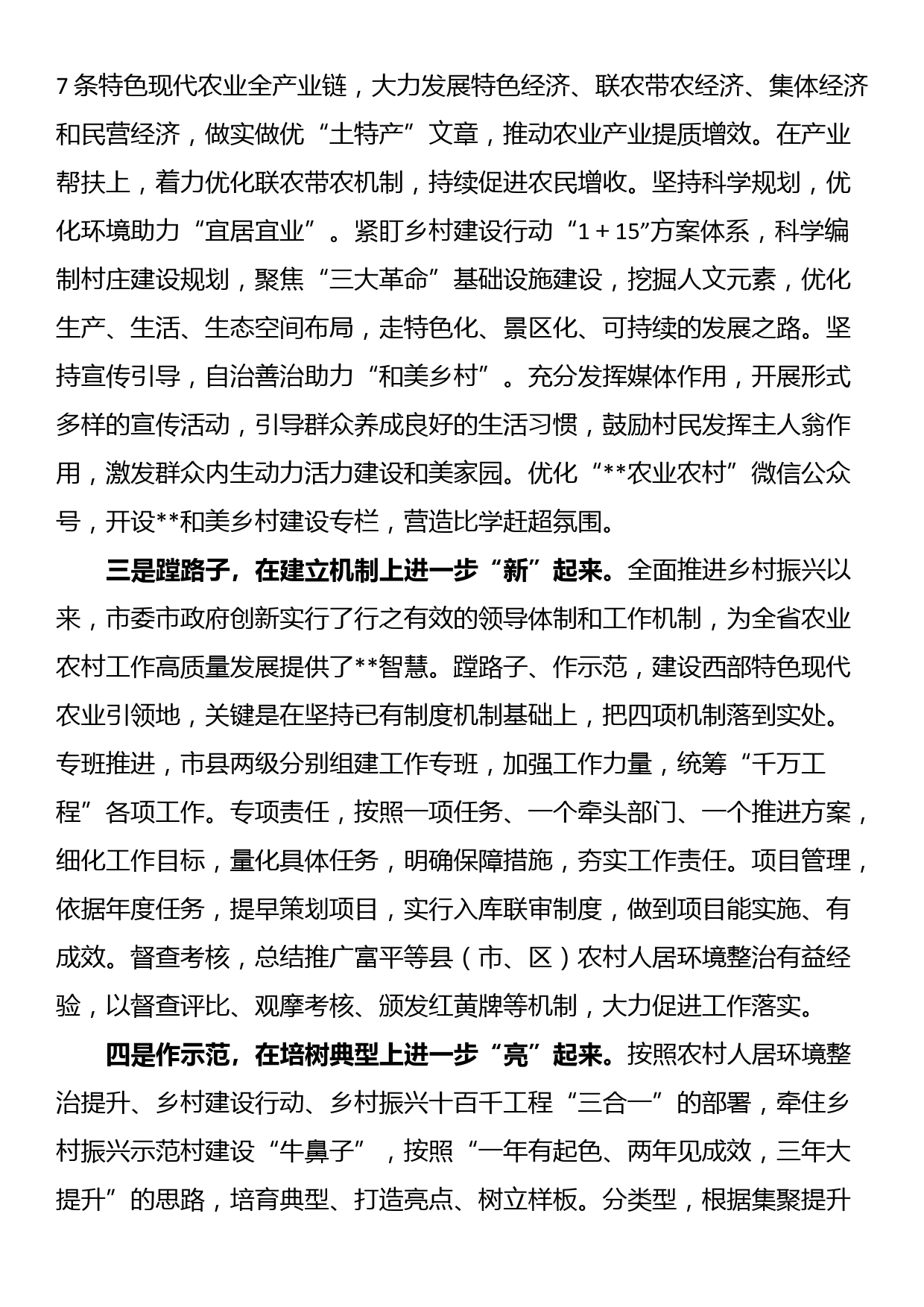 网络媒体协会会长在2023全州网络名人素养提升培训班结业仪式上的发言_第2页