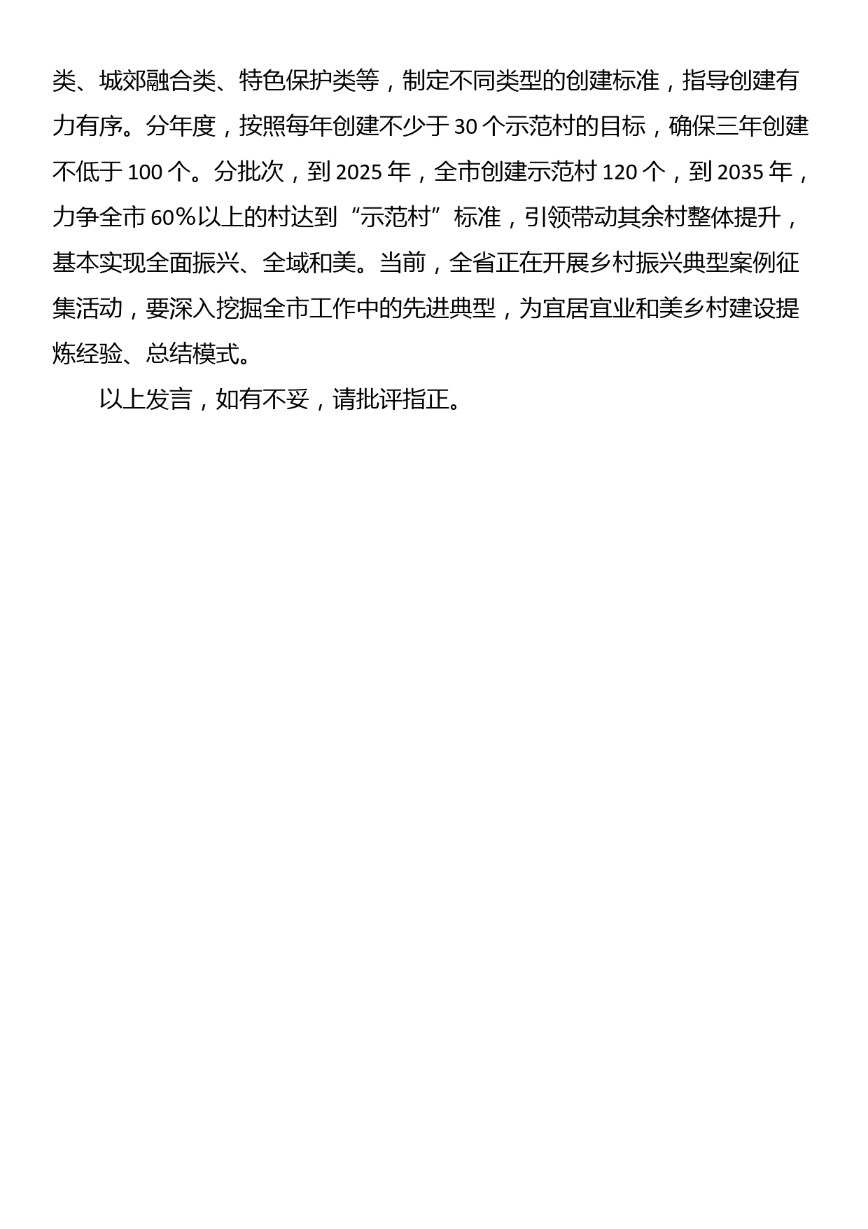 网络媒体协会会长在2023全州网络名人素养提升培训班结业仪式上的发言_第3页