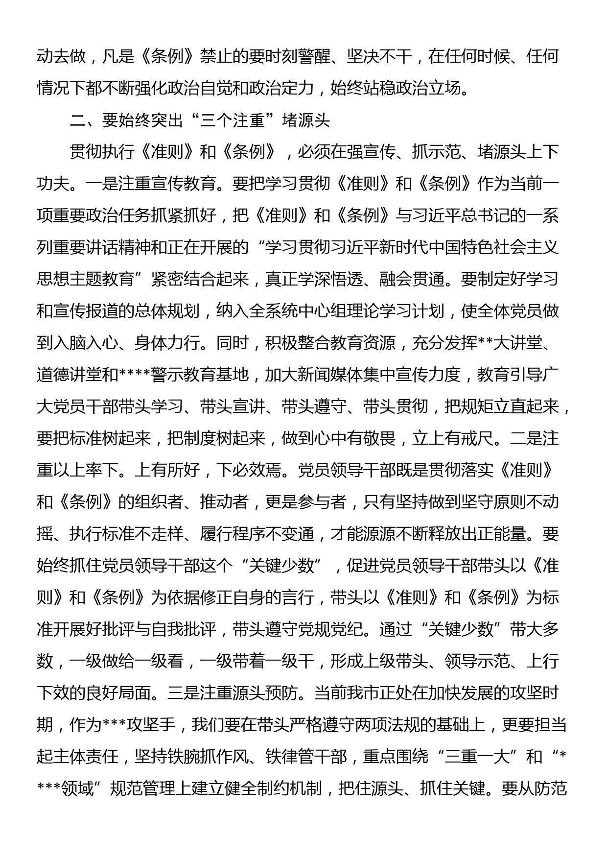 在2023年三季度局党组理论中心组专题学习会上的发言_第2页