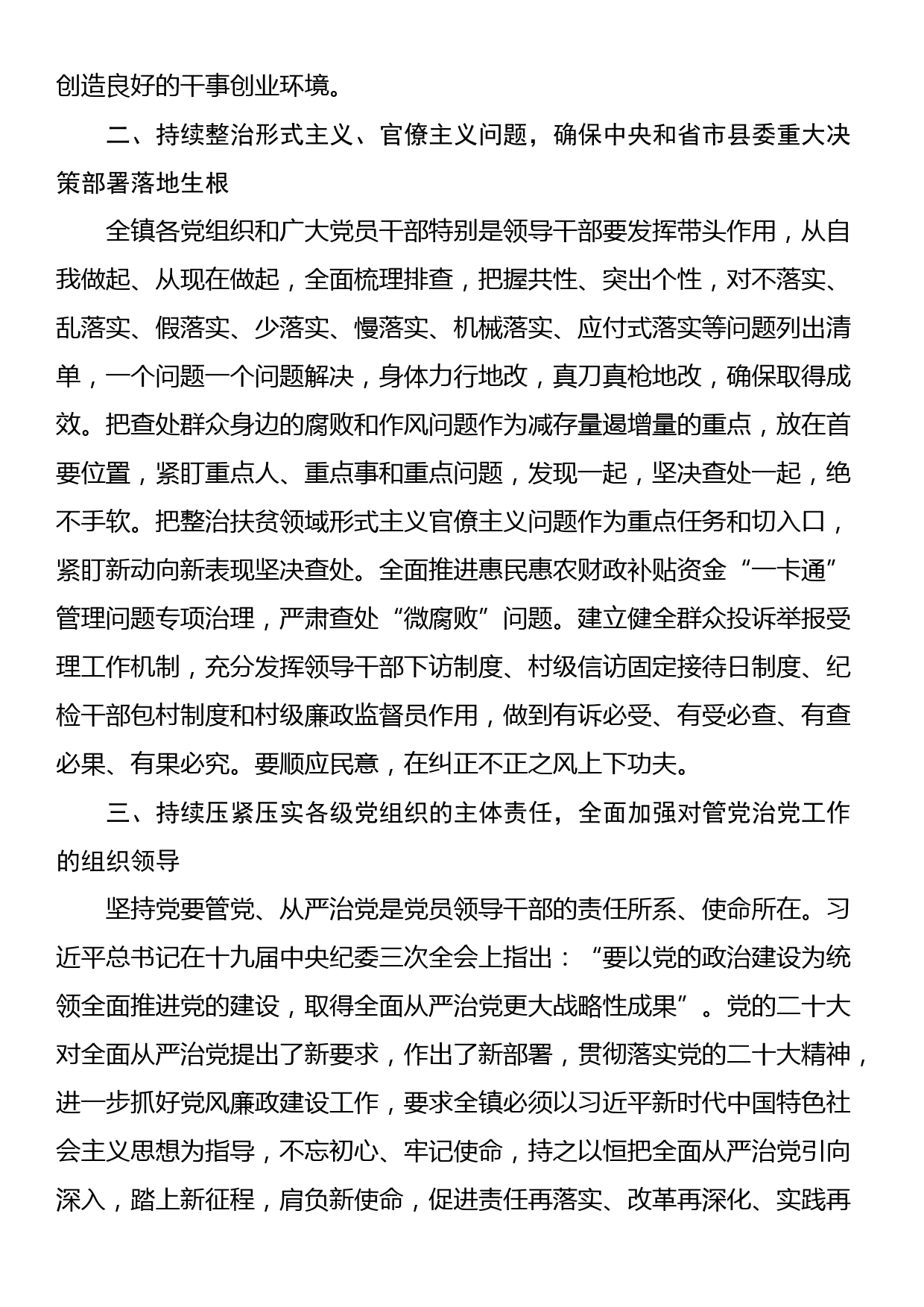 在党支部警示教育大会上的讲话_第2页