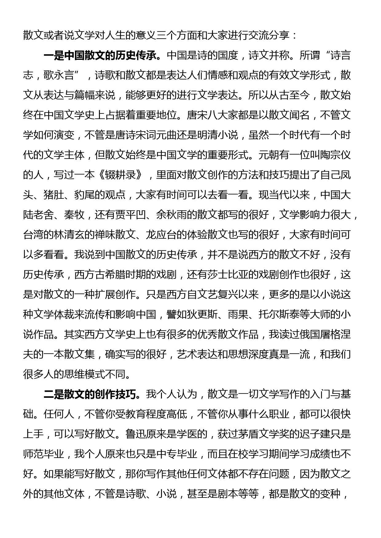 在集团2023年职工文学创作经验交流座谈会上的发言_第2页