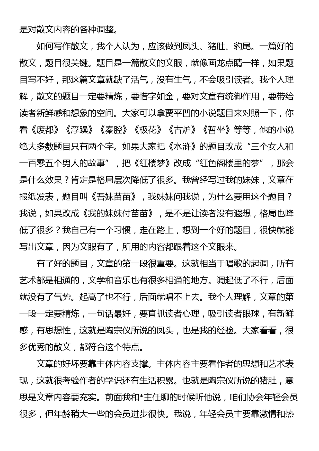 在集团2023年职工文学创作经验交流座谈会上的发言_第3页