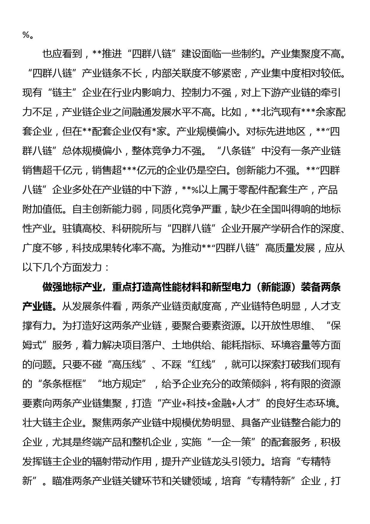 在全省产业链发展工作推进会上的汇报发言材料_第2页