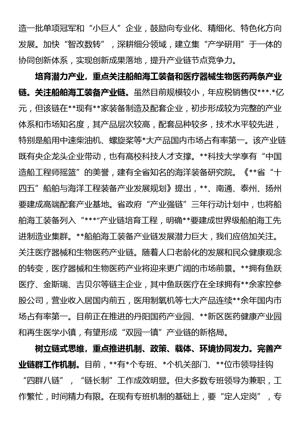 在全省产业链发展工作推进会上的汇报发言材料_第3页